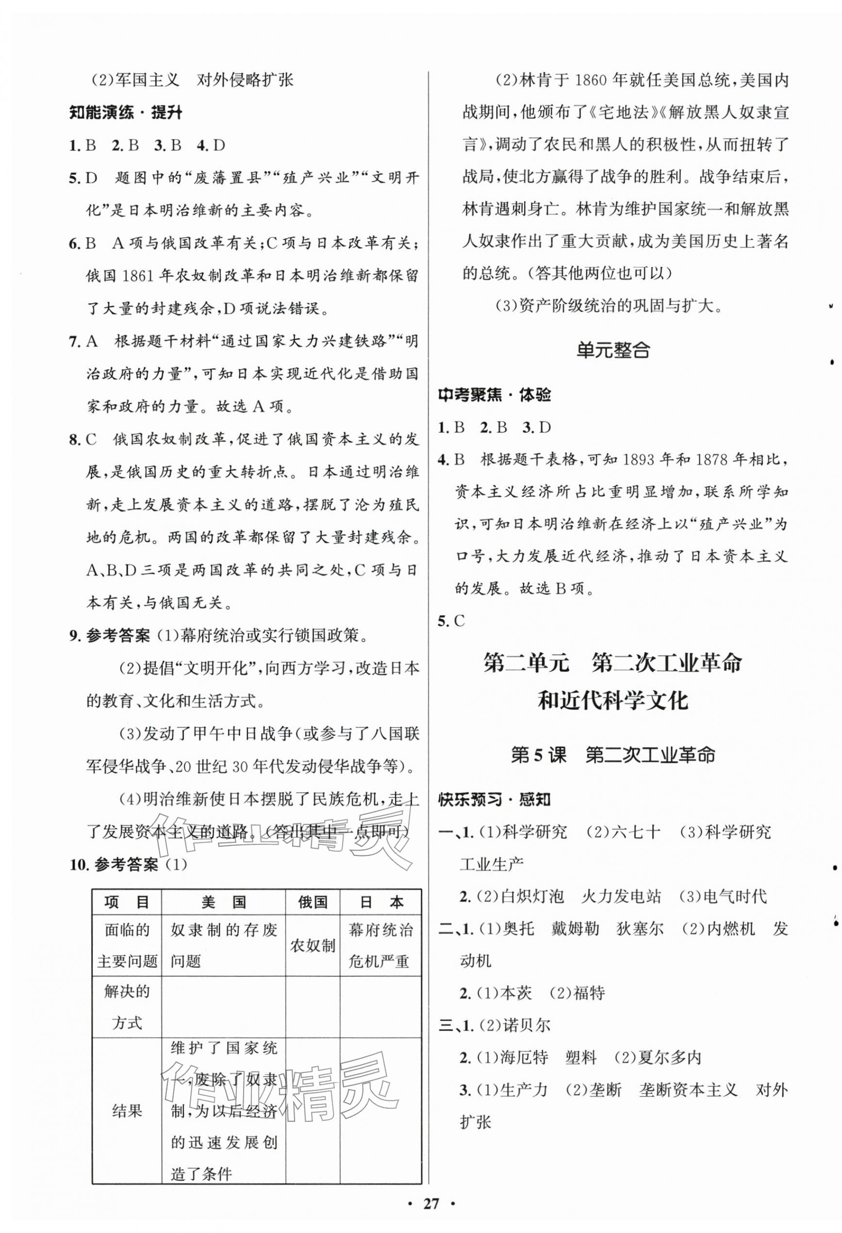 2026年初中同步练习册世界历史第二册人教版54制山东教育出版社&nbsp;第3页