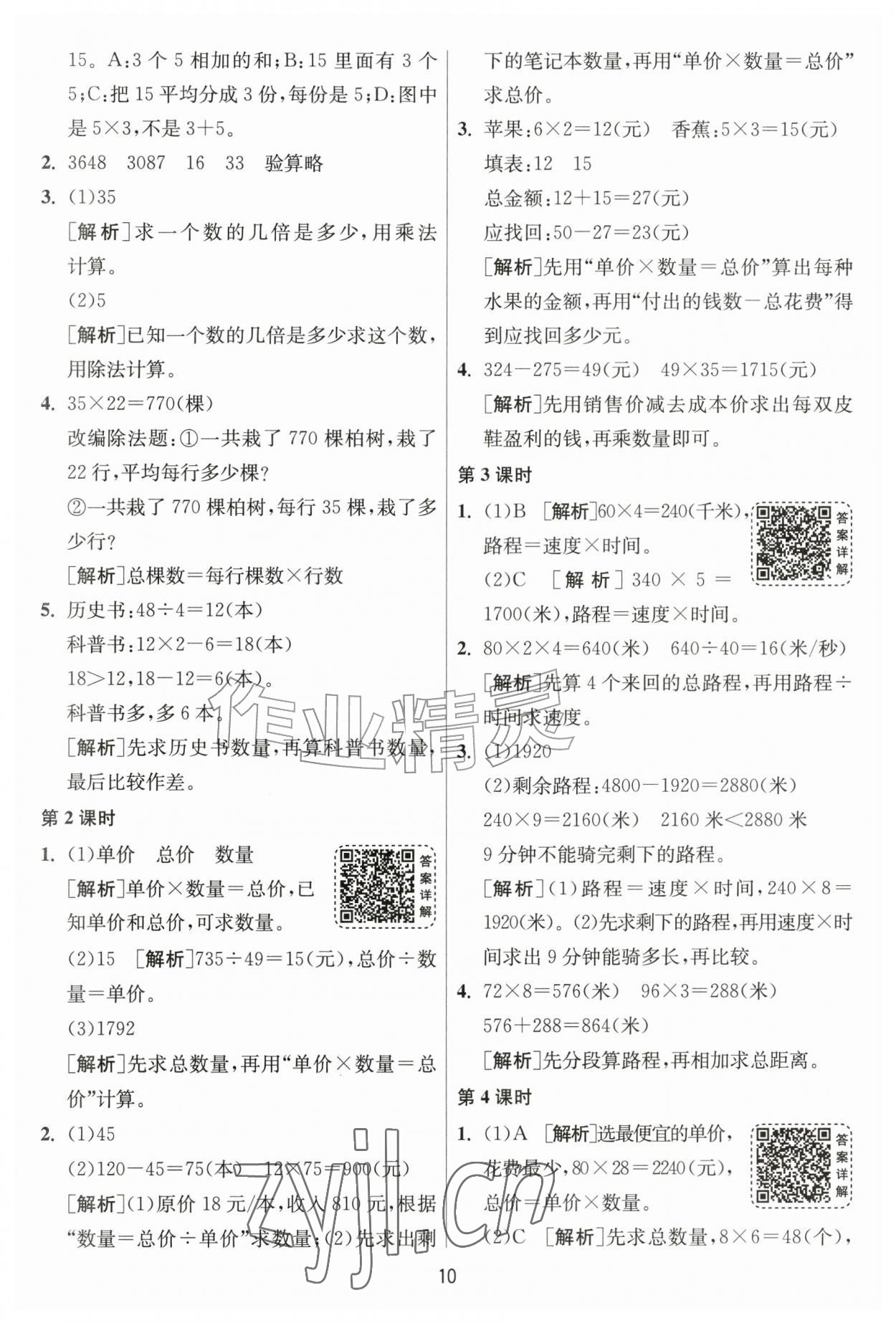 2026年1课3练单元达标测试四年级数学上册苏教版&nbsp;第10页