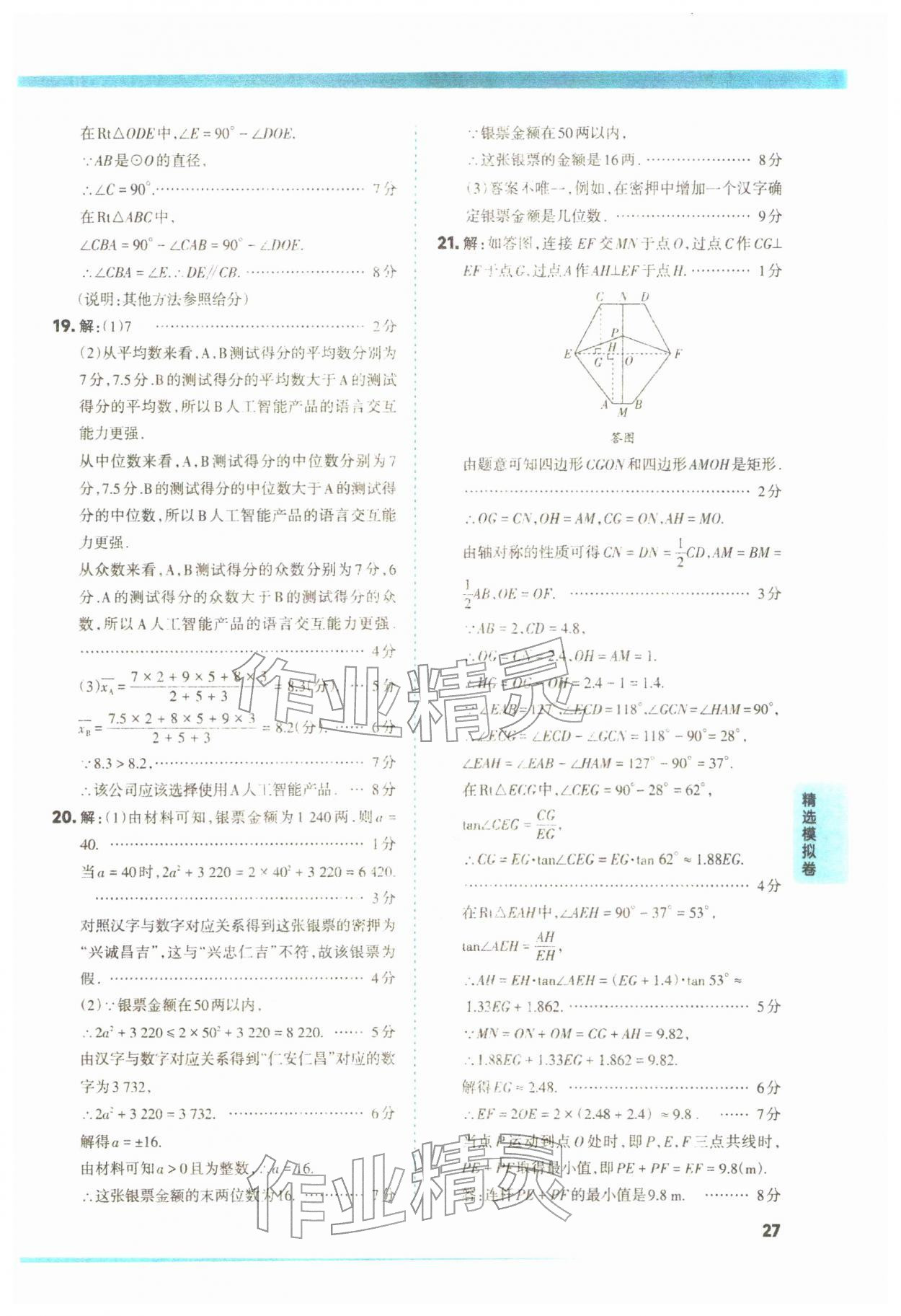 2026年山西领跑卷数学&nbsp;第27页