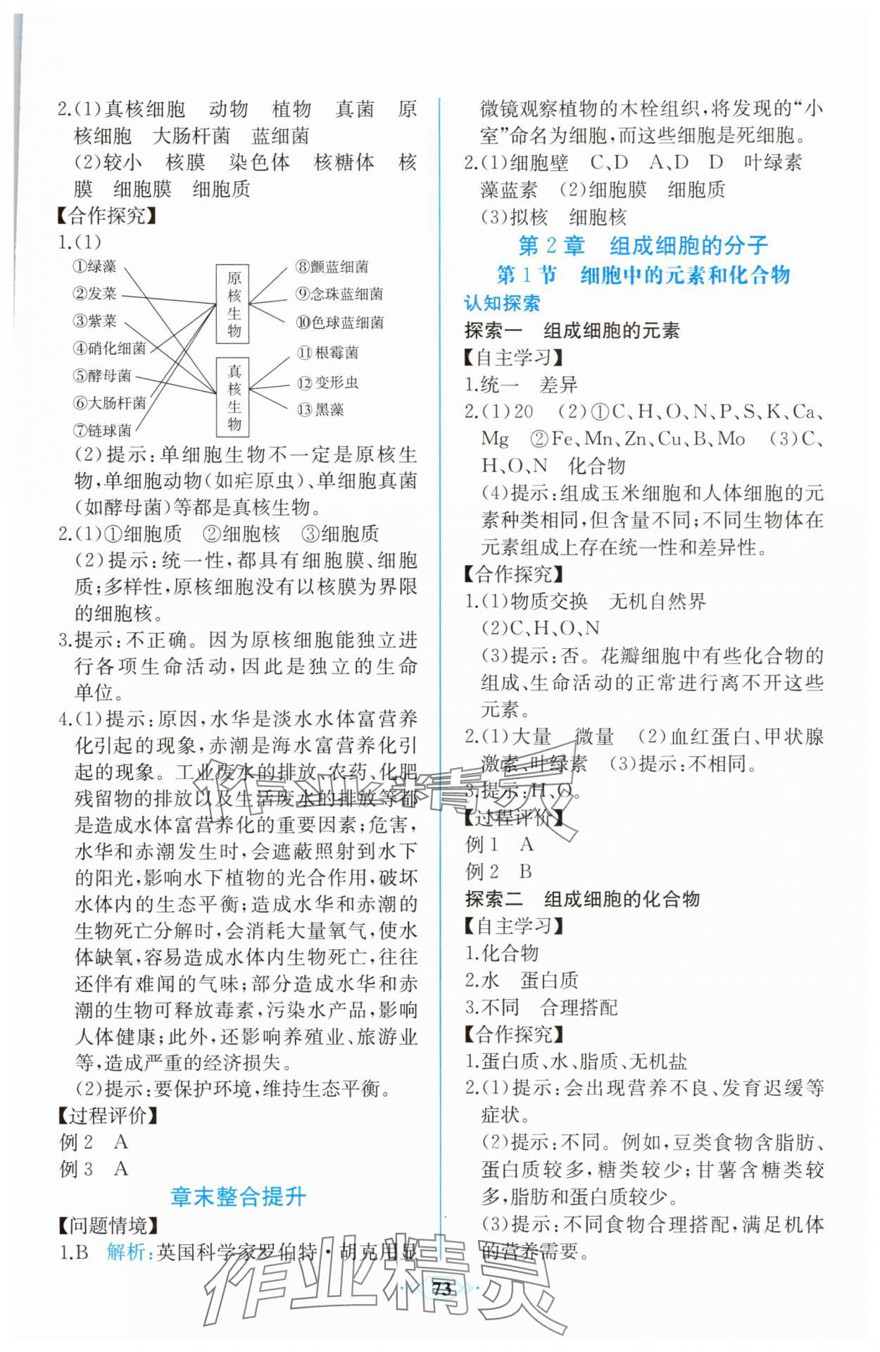 2025年新课程学习评价方案课时练高中必修一生物人教版&nbsp;第3页