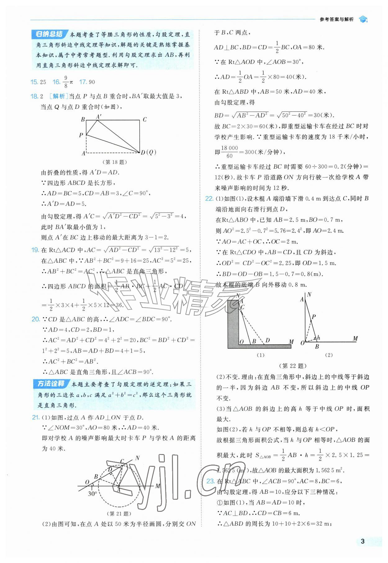 2026年实验班提优训练暑假衔接版八升九年级数学苏科版&nbsp;第3页