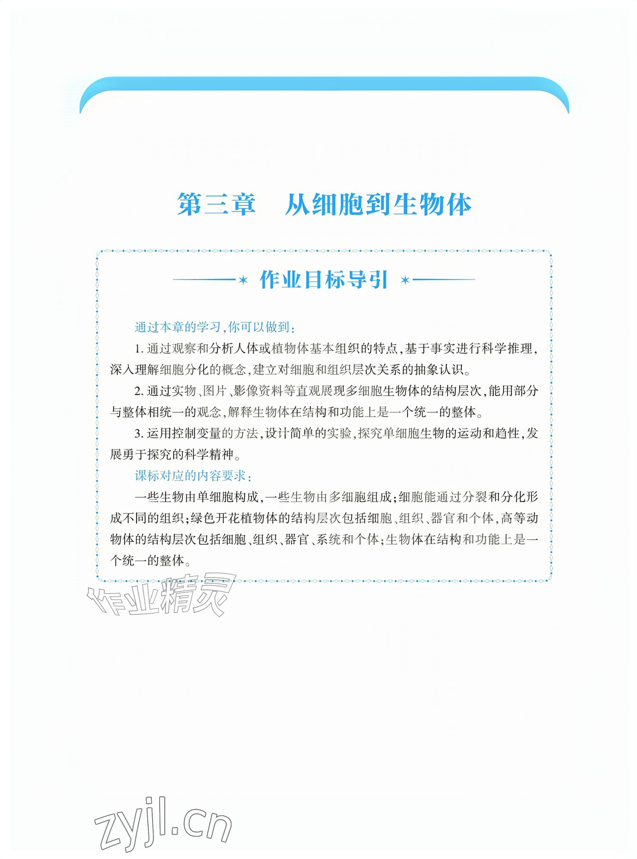 2026年基础训练大象出版社七年级生物上册人教版&nbsp;参考答案第35页