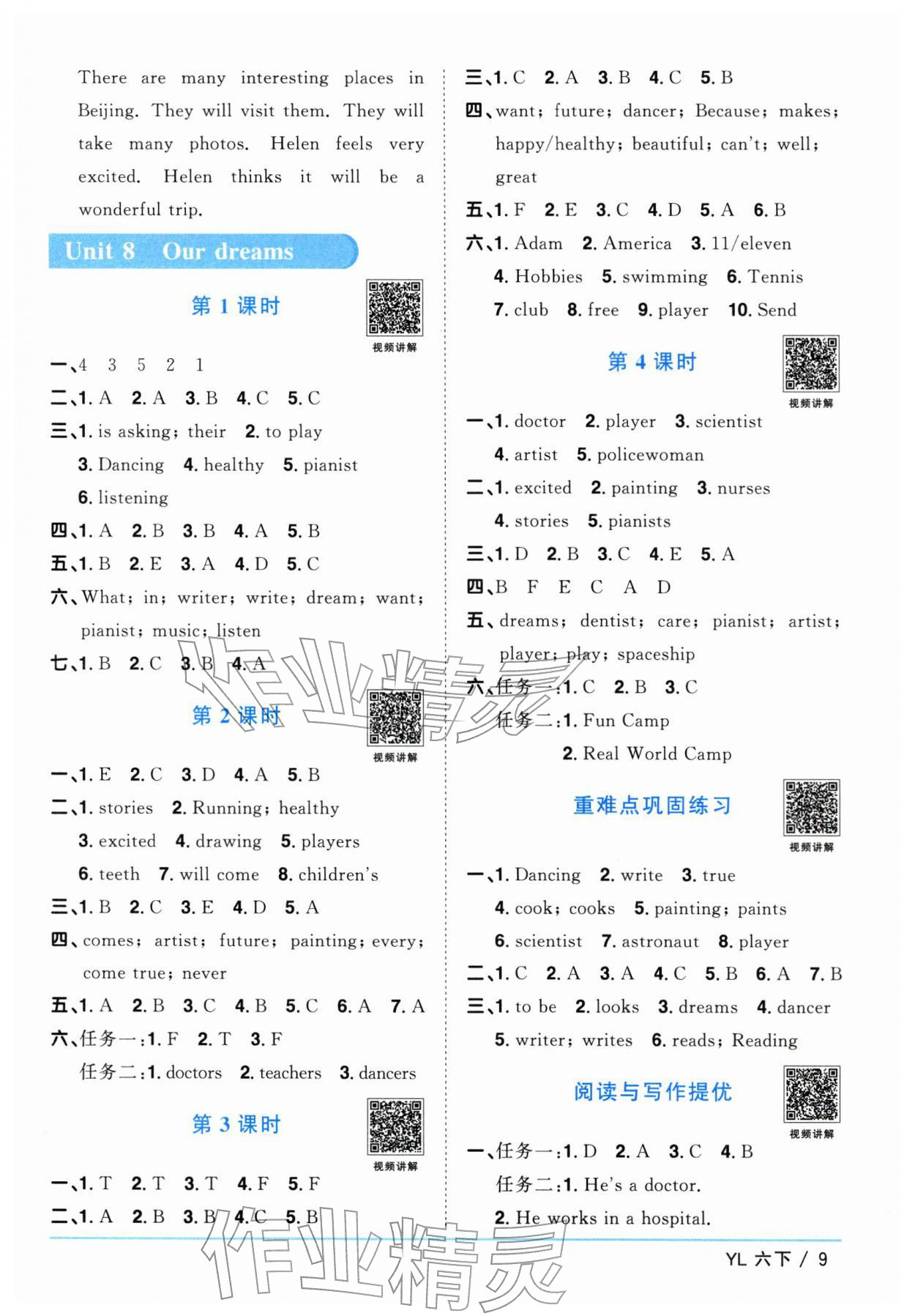 2026年阳光同学课时优化作业六年级英语下册译林版江苏专版&nbsp;参考答案第9页