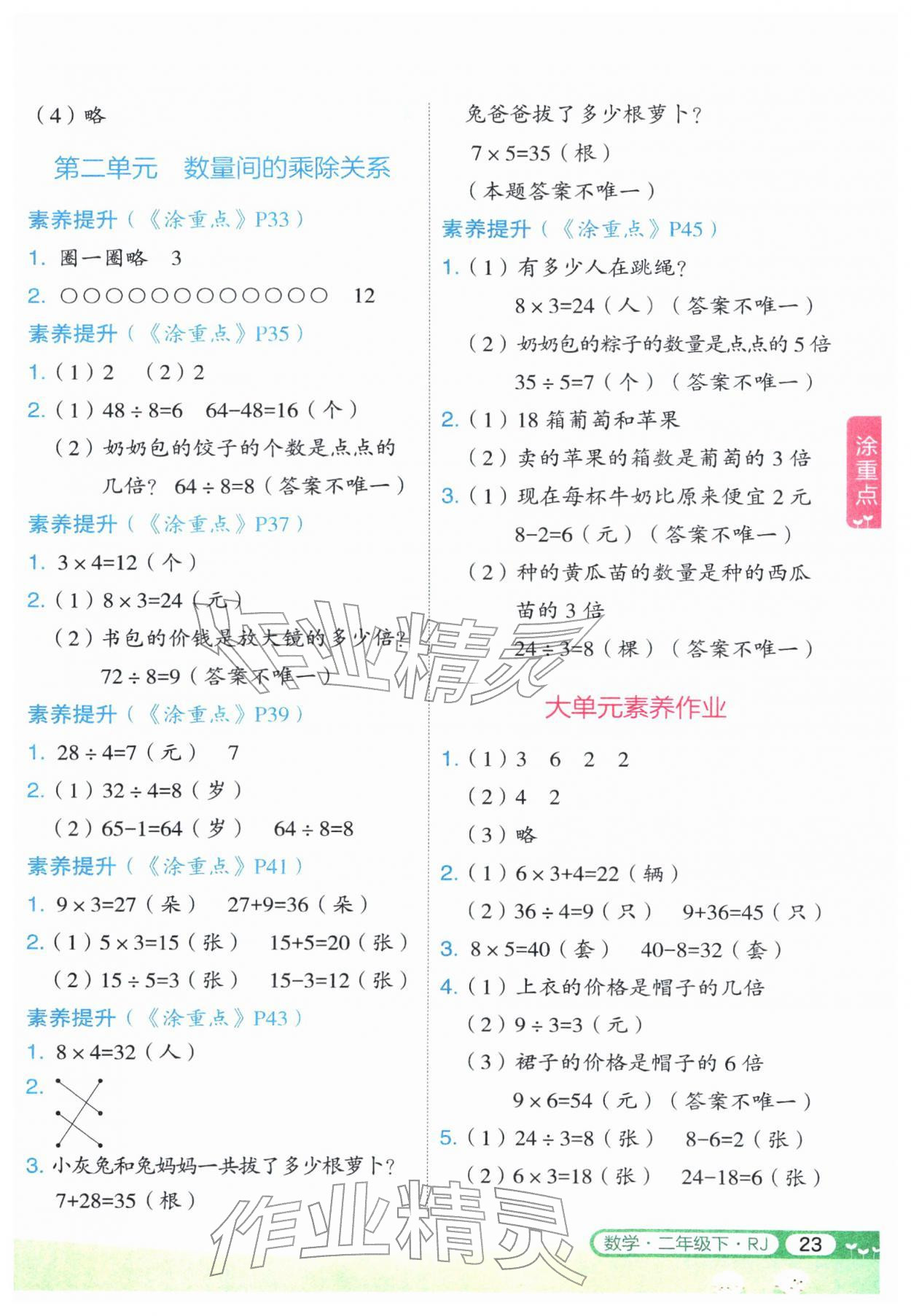 2026年涂重点二年级数学下册人教版&nbsp;第3页