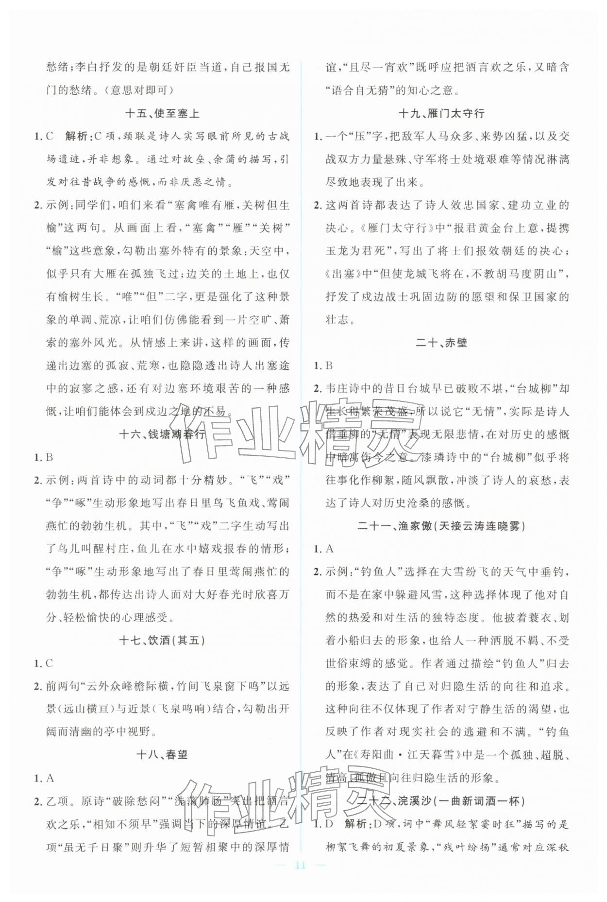 2026年中考冲刺四川教育出版社语文中考人教版贵州专版&nbsp;第11页