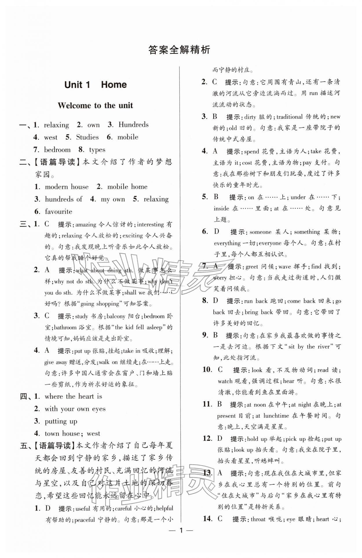 2026年小题狂做七年级英语下册译林版提优版&nbsp;第1页