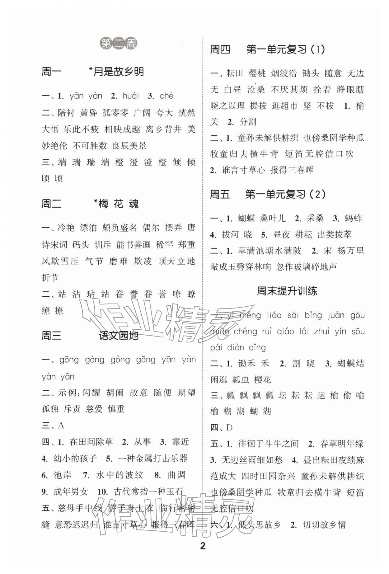 2026年通城学典默写能手五年级语文下册人教版&nbsp;第2页