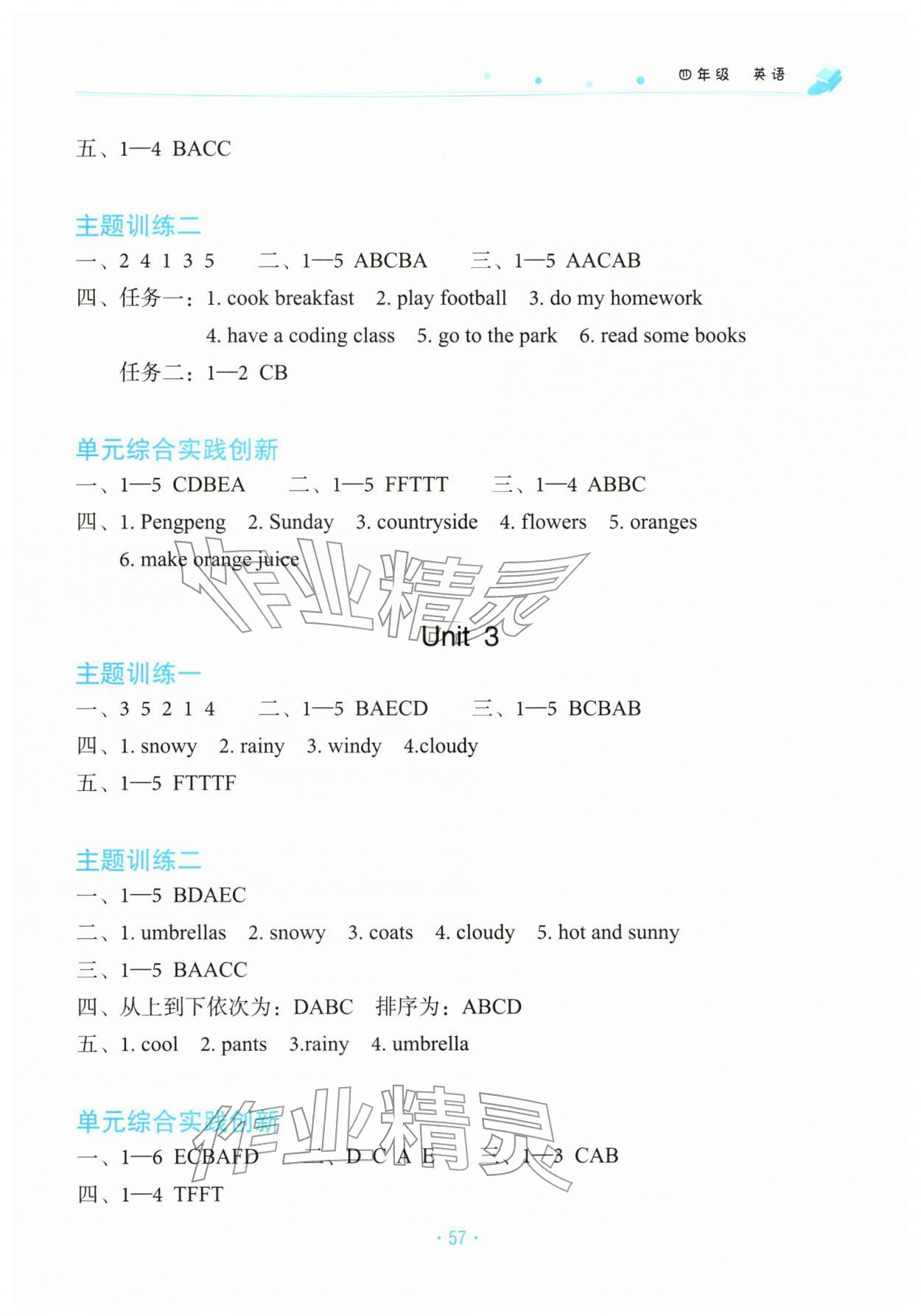 2026年寒假作業(yè)北京教育出版社四年級英語外研版&nbsp;第2頁