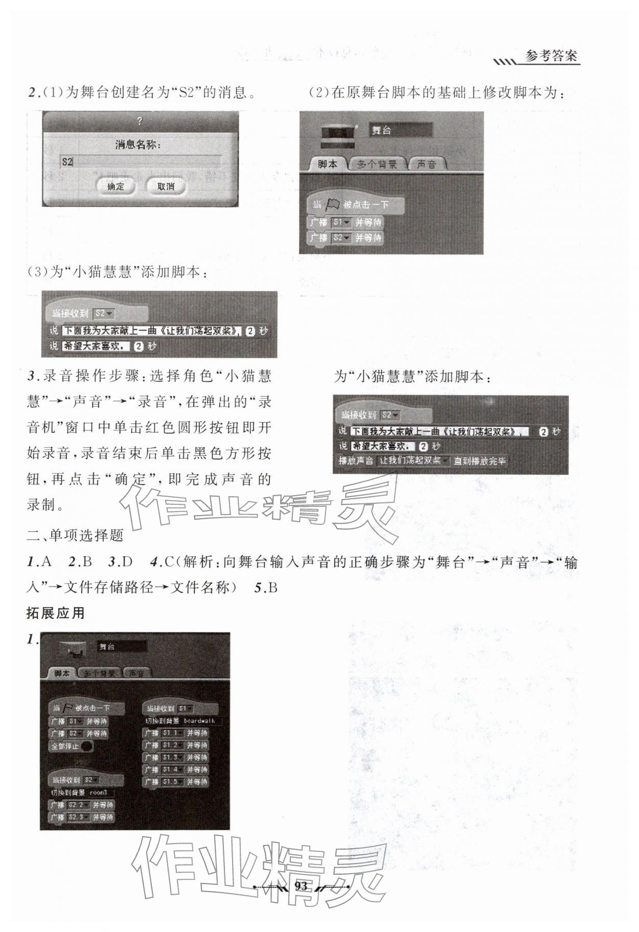 2026年新课程新教材导航学九年级信息技术全一册辽师大版&nbsp;参考答案第10页
