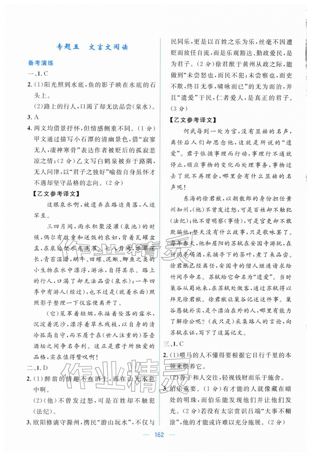 2026年新中考直通车中南大学出版社语文&nbsp;参考答案第8页
