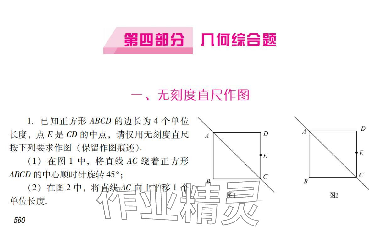 2024年激智数学中考&nbsp;参考答案第1页