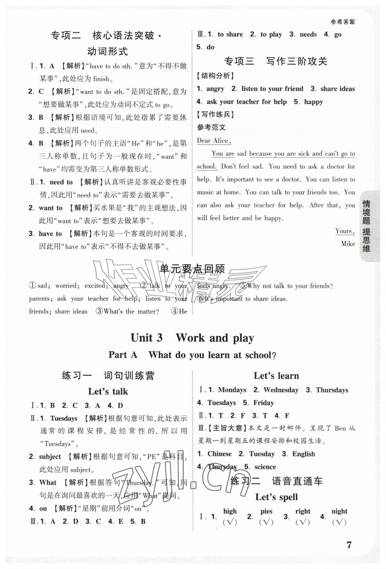 2026年情境题提思维五年级英语上册人教版&nbsp;参考答案第7页