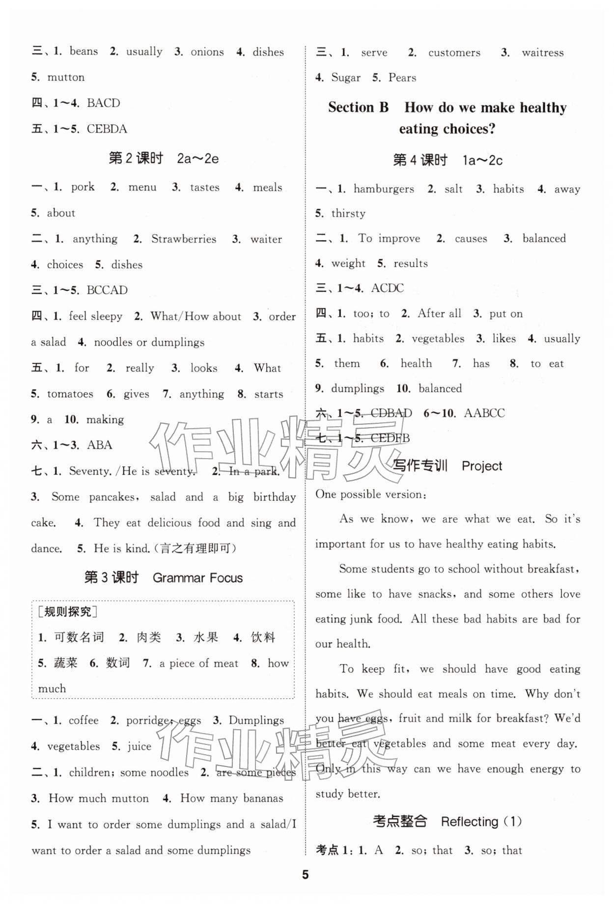 2026年通城学典课时作业本七年级英语下册人教版&nbsp;第5页
