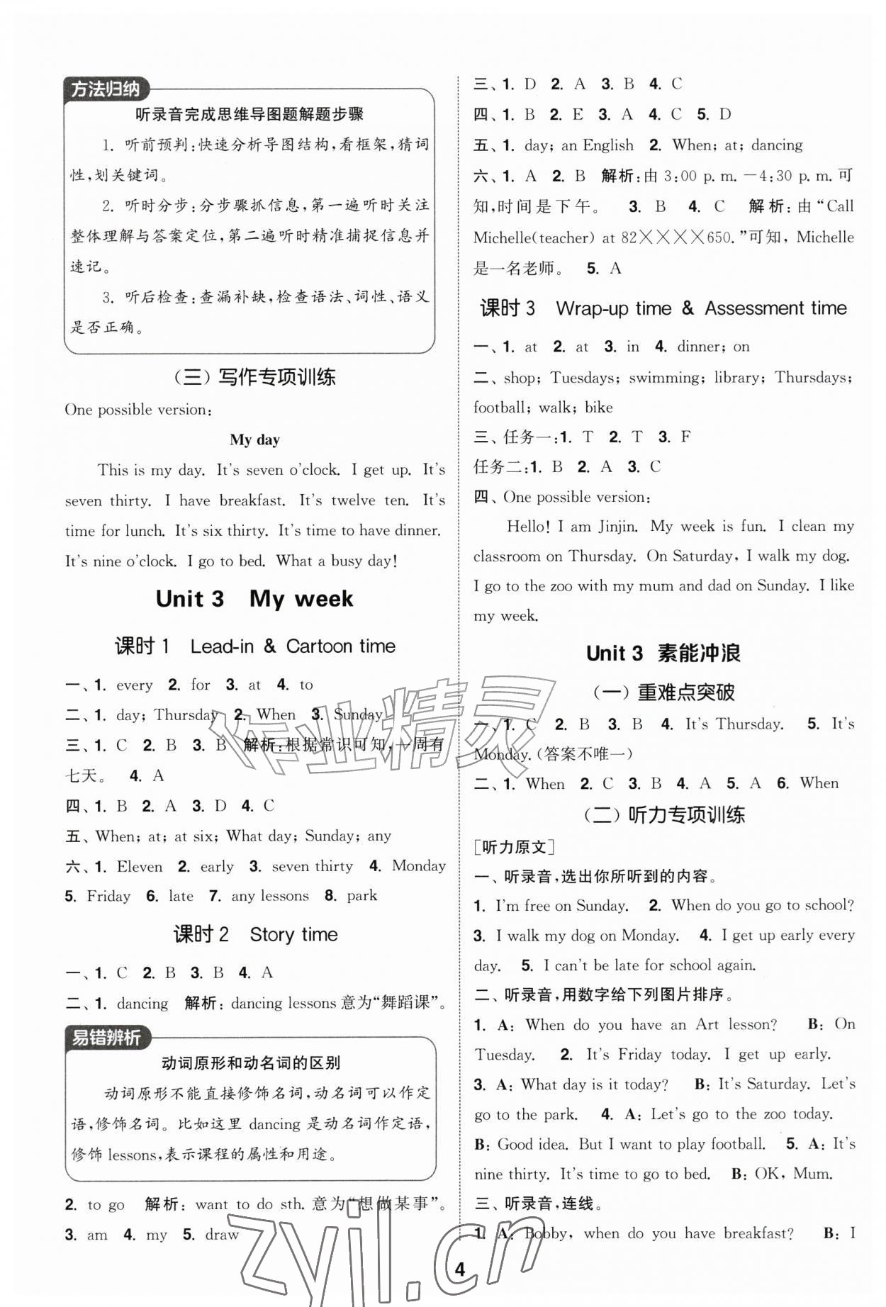 2026年通成学典课时作业本四年级英语上册译林版江苏专版&nbsp;第4页