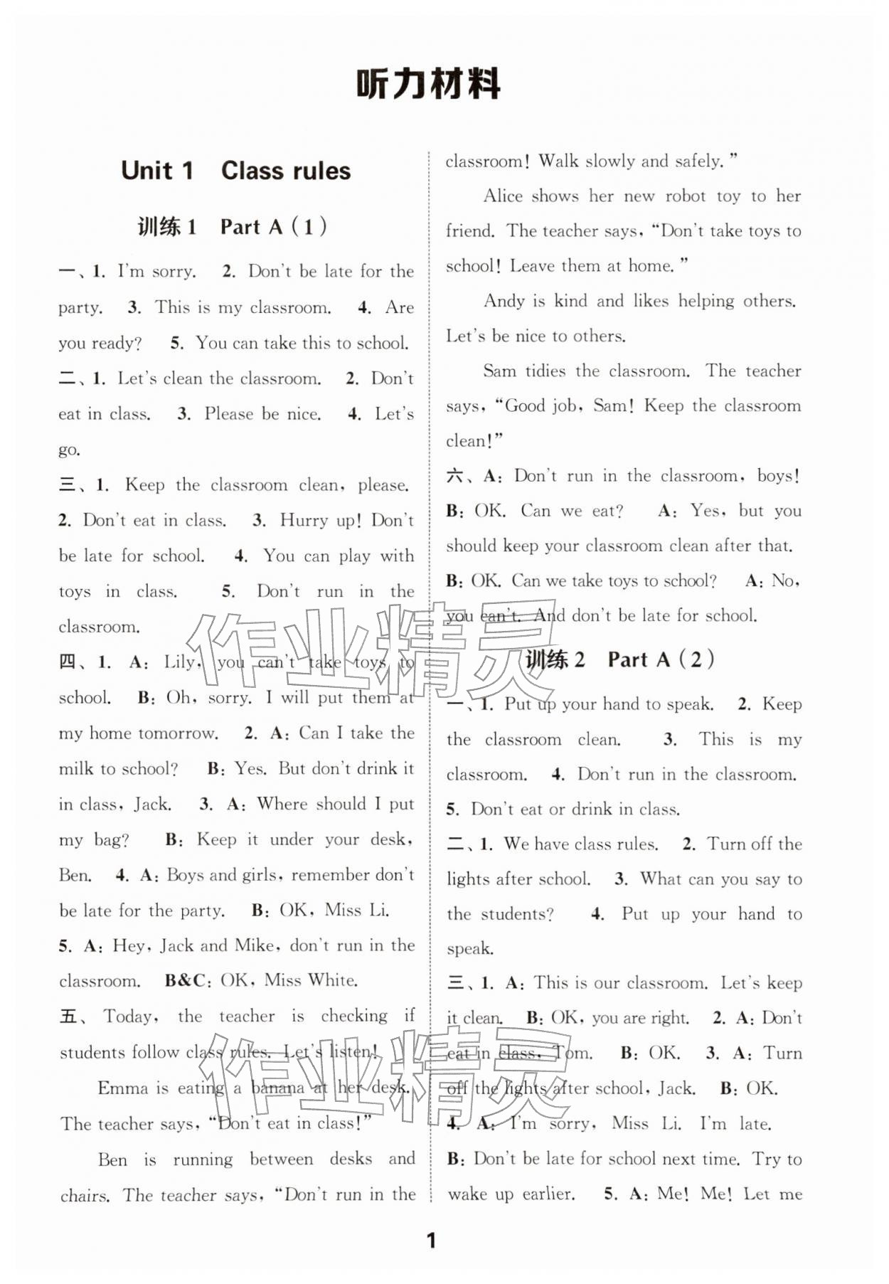 2026年通城学典小学英语听力能手四年级下册人教版&nbsp;第1页