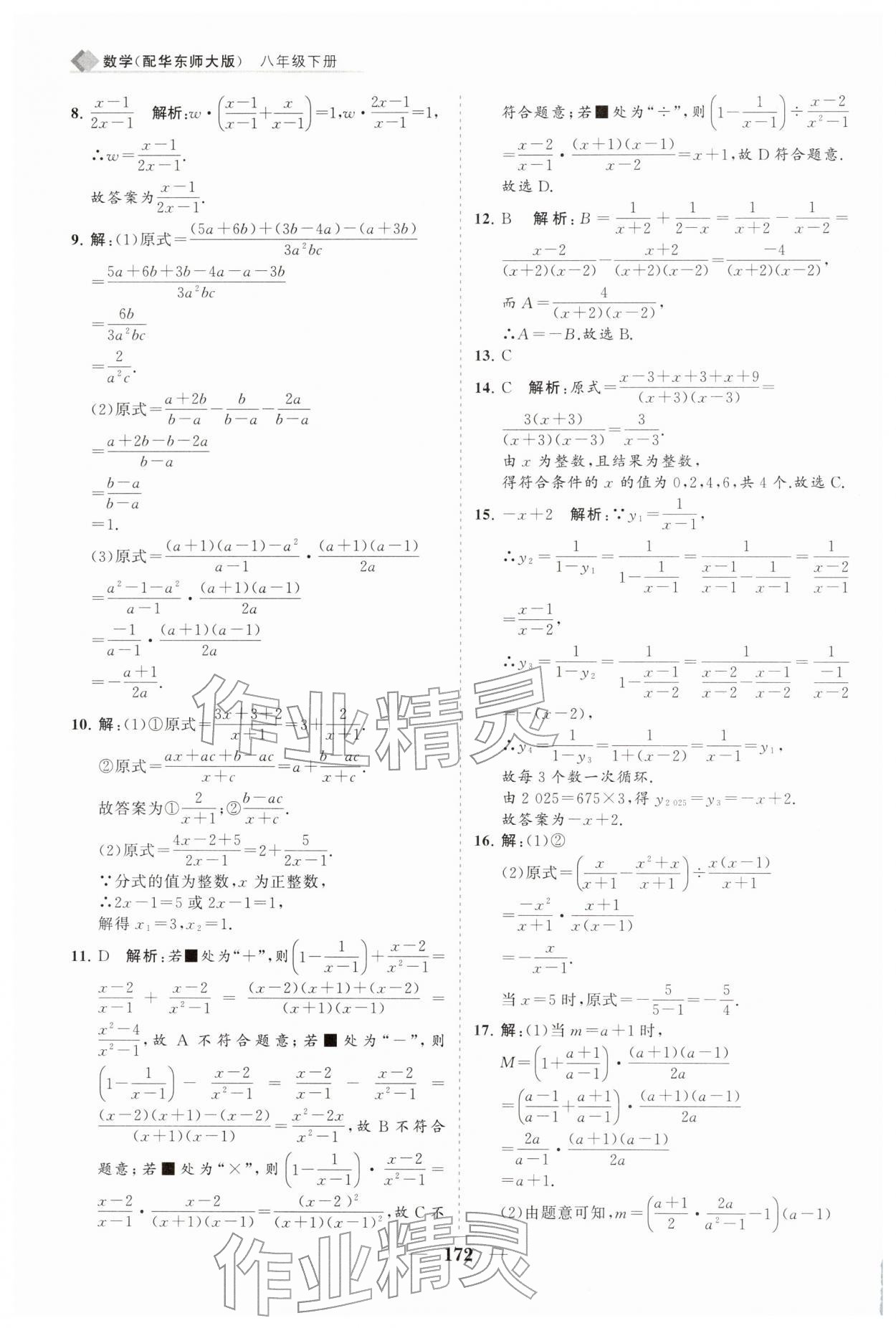 2026年新课程同步练习册八年级数学下册华师大版&nbsp;第4页