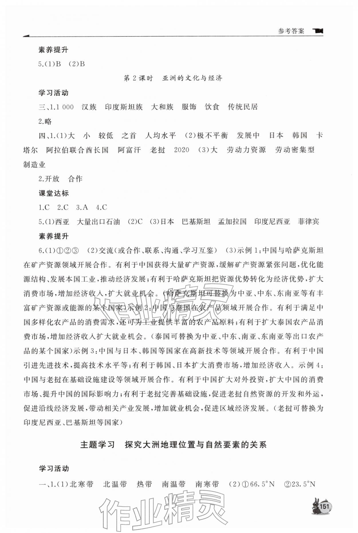 2026年新课程助学丛书七年级地理下册商务星球版&nbsp;第3页