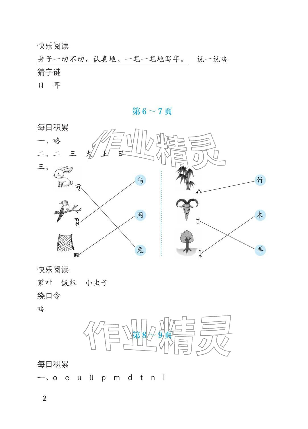 2026年寒假生活海燕出版社一年级综合&nbsp;参考答案第2页