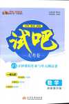 2024年試吧大考卷45分鐘課時(shí)作業(yè)與單元測(cè)試卷高中數(shù)學(xué)必修第二冊(cè)