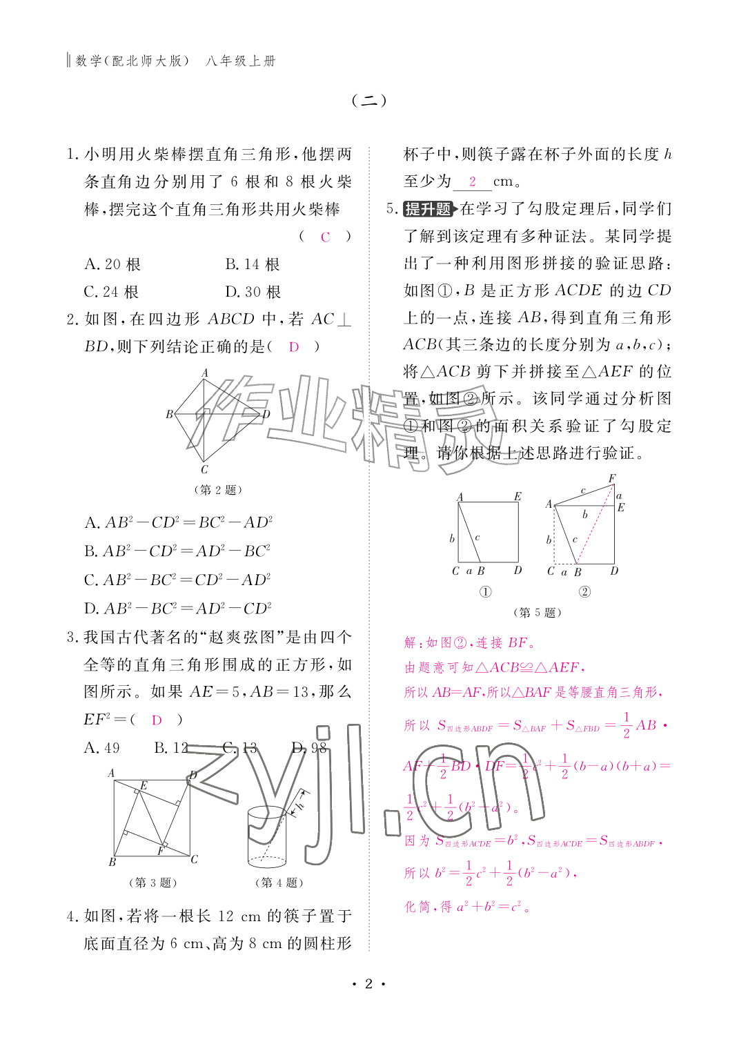 2026年作业本江西教育出版社八年级数学上册北师大版&nbsp;参考答案第2页