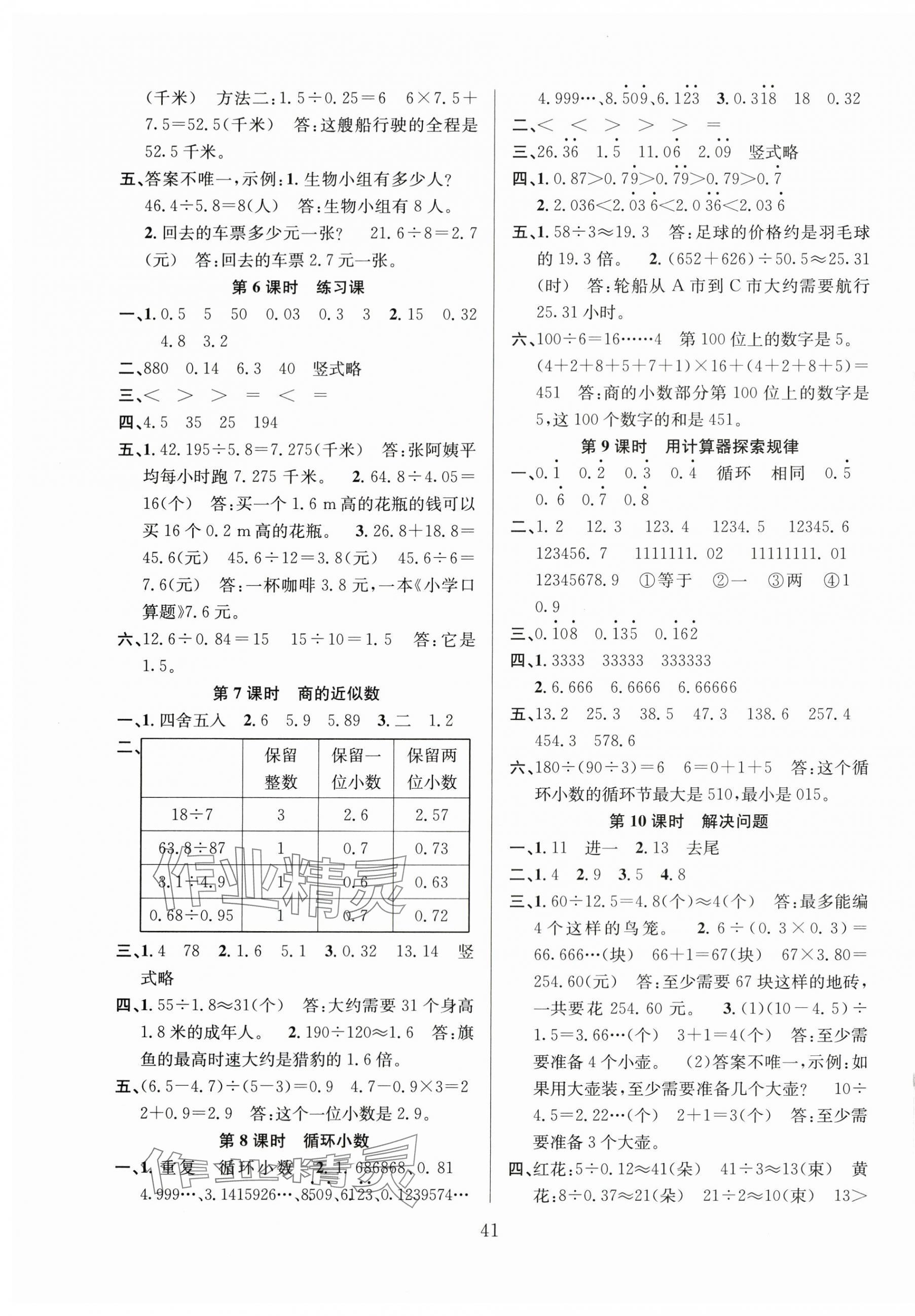 2025年阳光课堂课时作业五年级数学上册人教版&nbsp;第5页