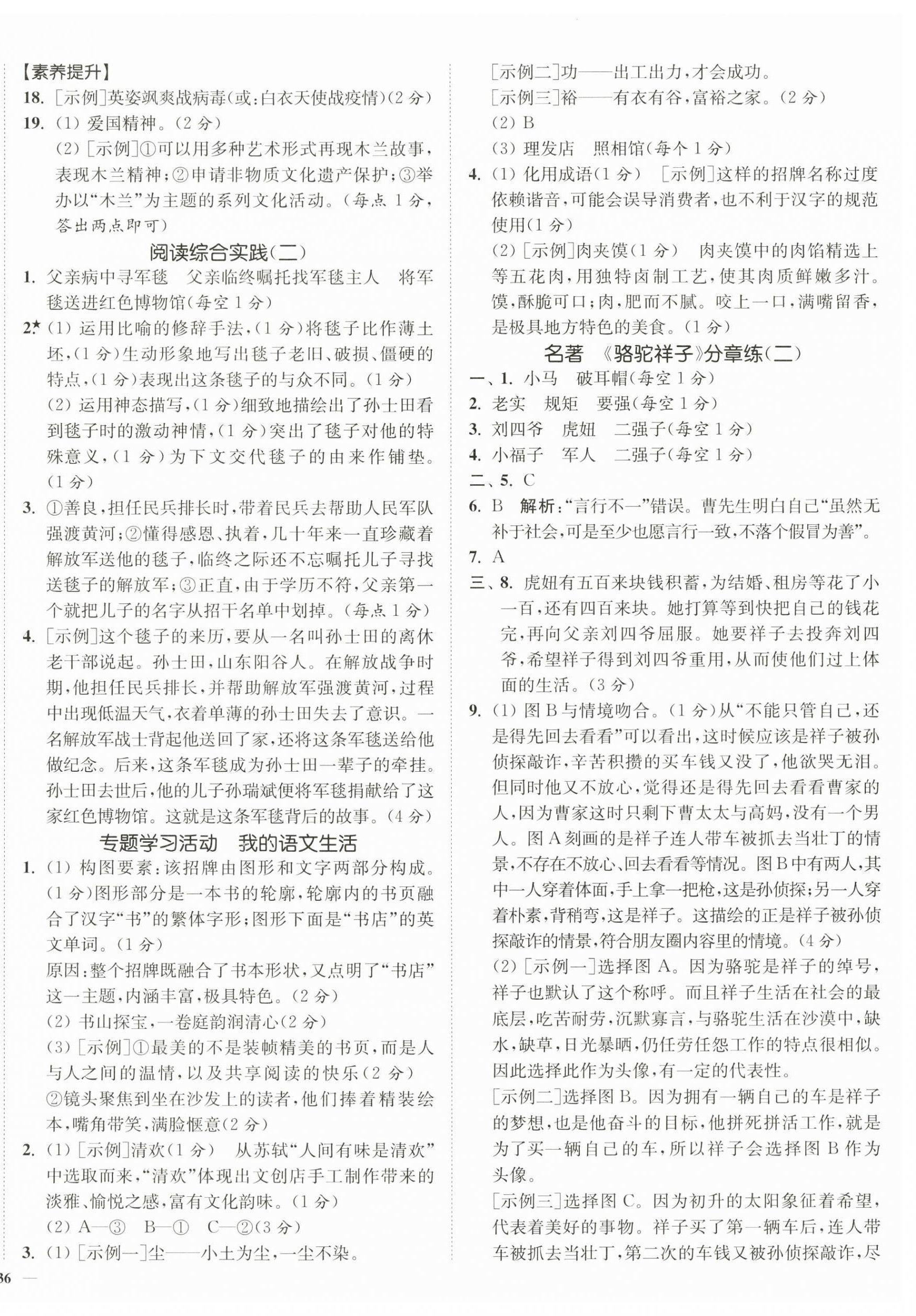 2026年南通小题课时作业本七年级语文下册人教版&nbsp;第8页