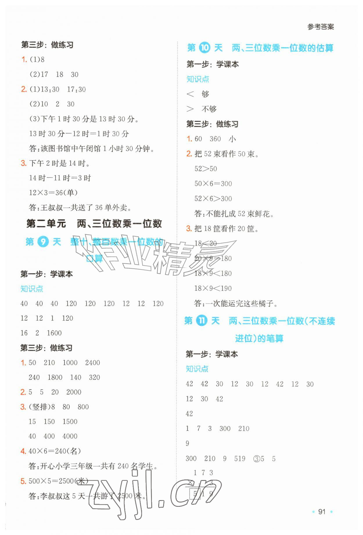 2026年一本预备二升三年级数学苏教版&nbsp;第3页