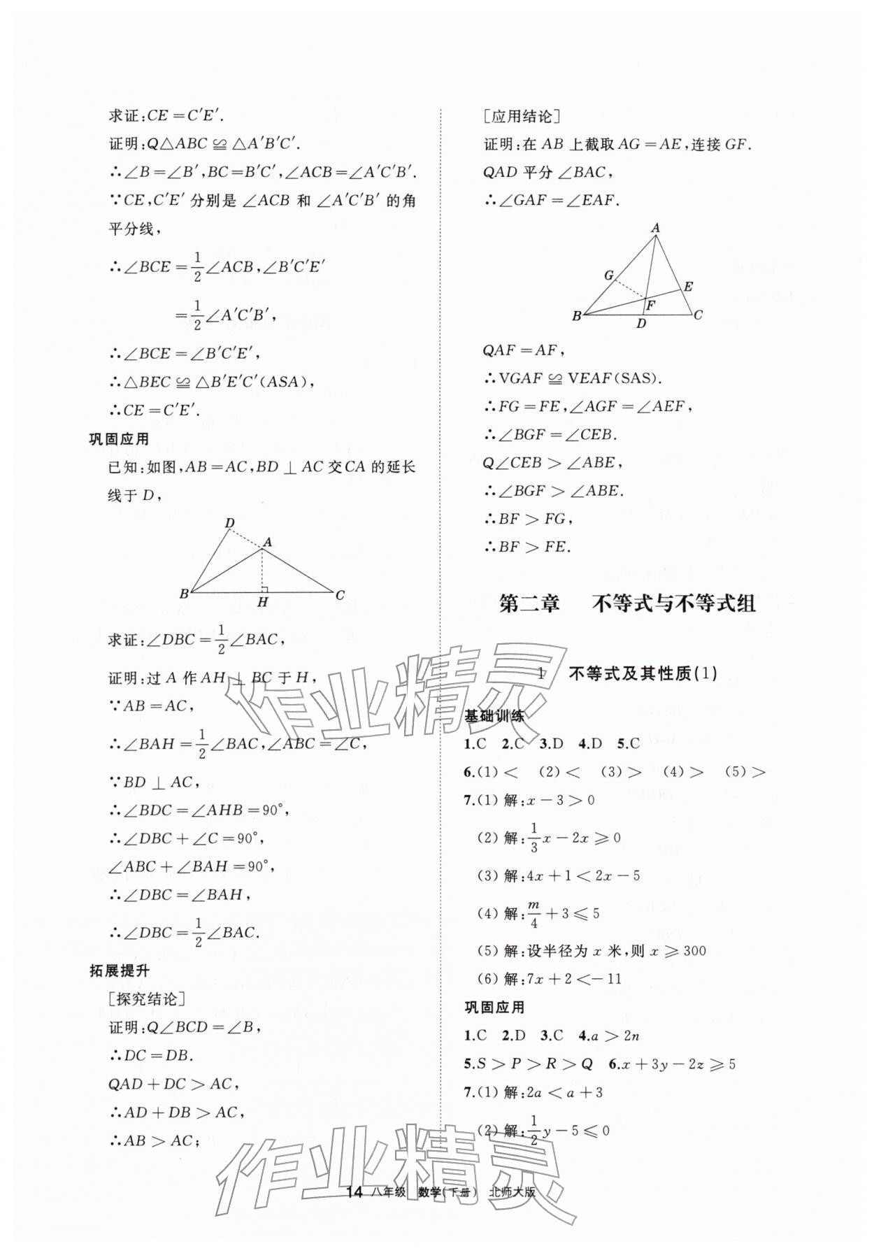 2026年学习之友八年级数学下册北师大版&nbsp;参考答案第14页