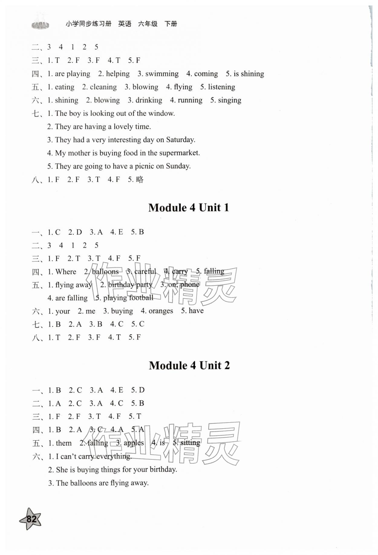 2026年同步练习册六年级英语下册外研版山东友谊出版社&nbsp;第3页