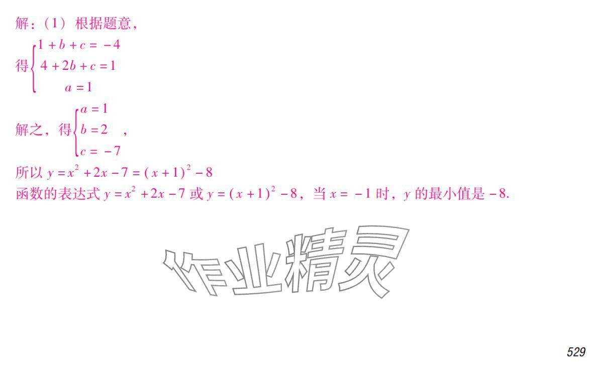 2024年激智数学中考&nbsp;参考答案第45页