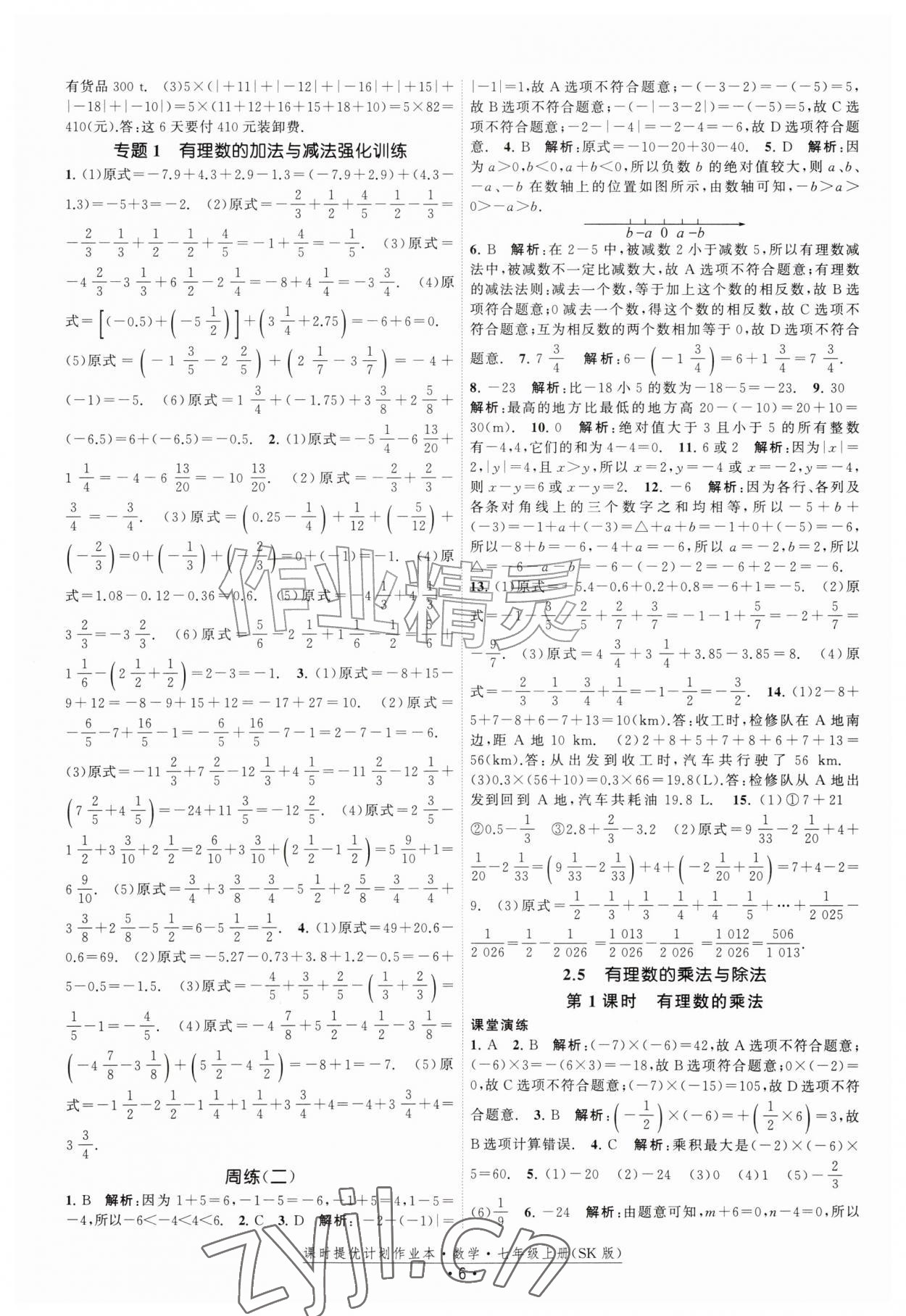 2026年课时提优计划作业本七年级数学上册苏科版&nbsp;第6页