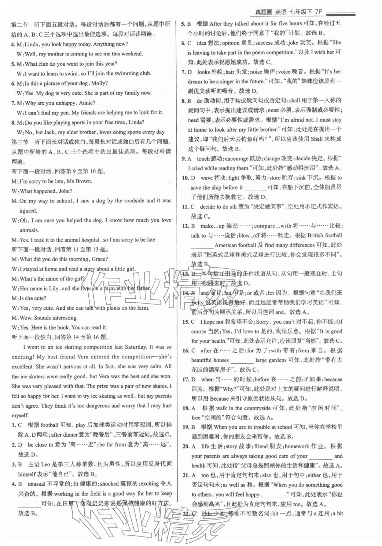 2026年真题圈七年级英语下册天津专版&nbsp;第5页