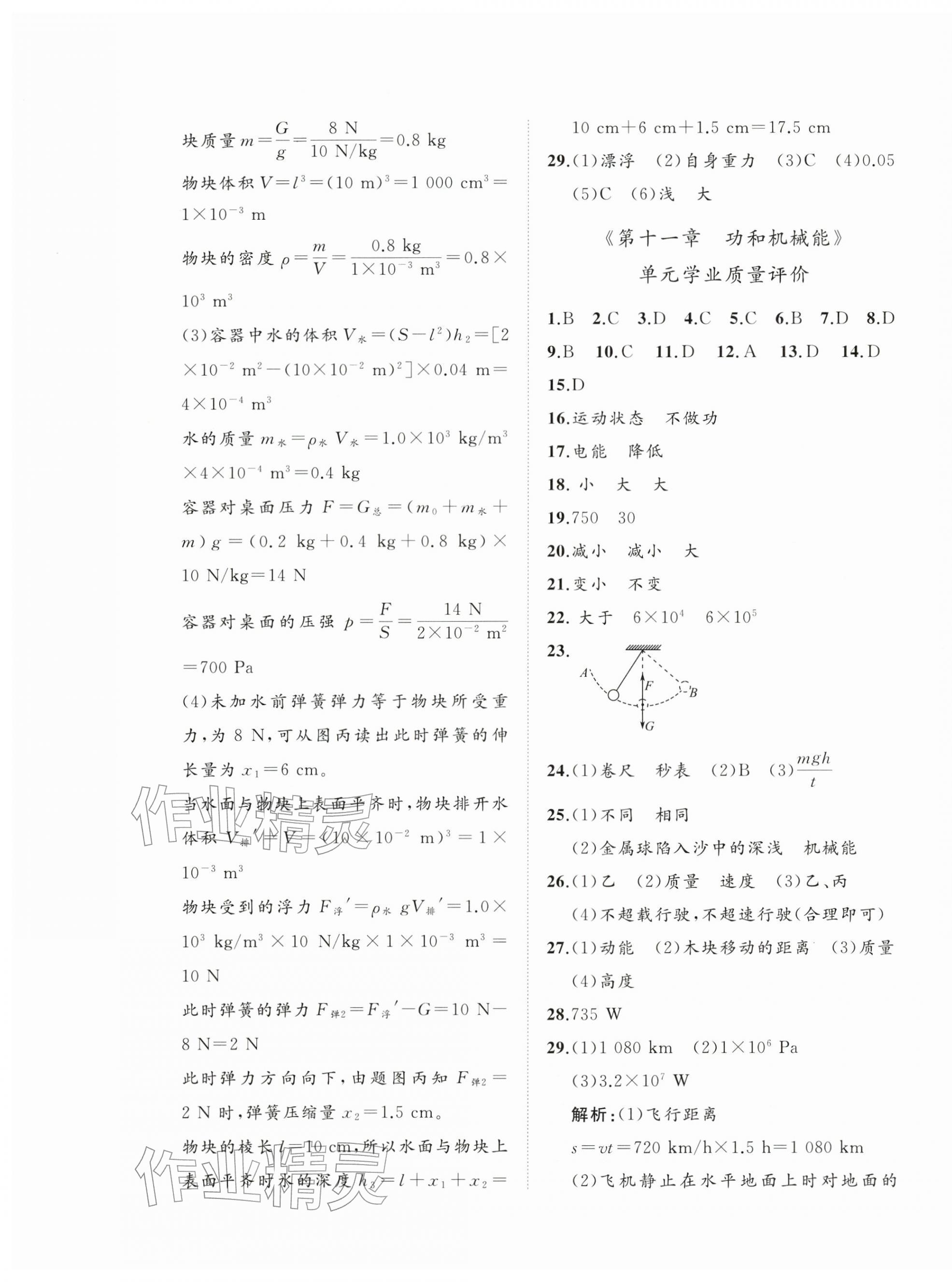 2026年精练课堂分层作业八年级物理下册人教版&nbsp;参考答案第5页