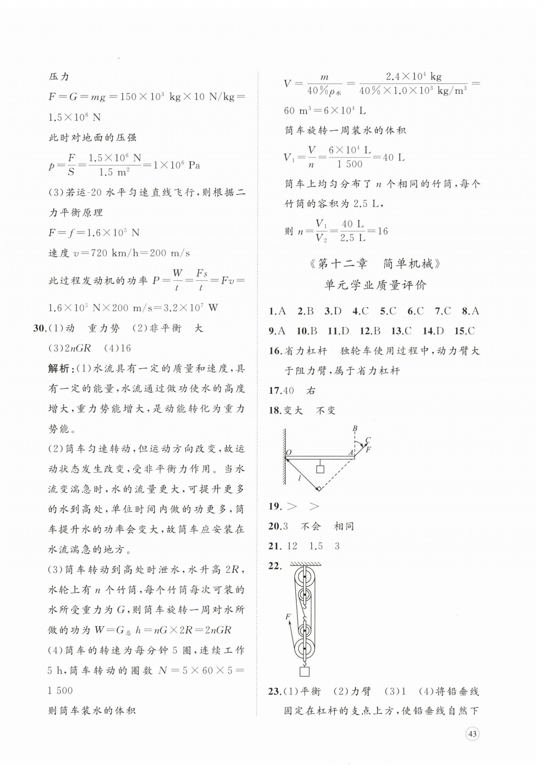 2026年精练课堂分层作业八年级物理下册人教版&nbsp;参考答案第6页