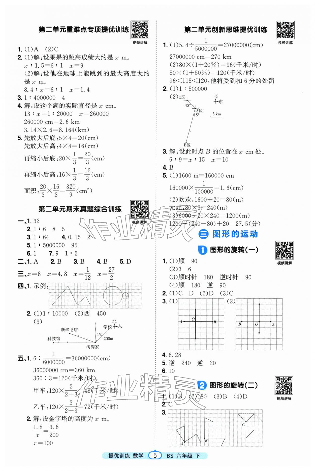 2026年阳光同学课时提优训练六年级数学下册北师大版&nbsp;第5页