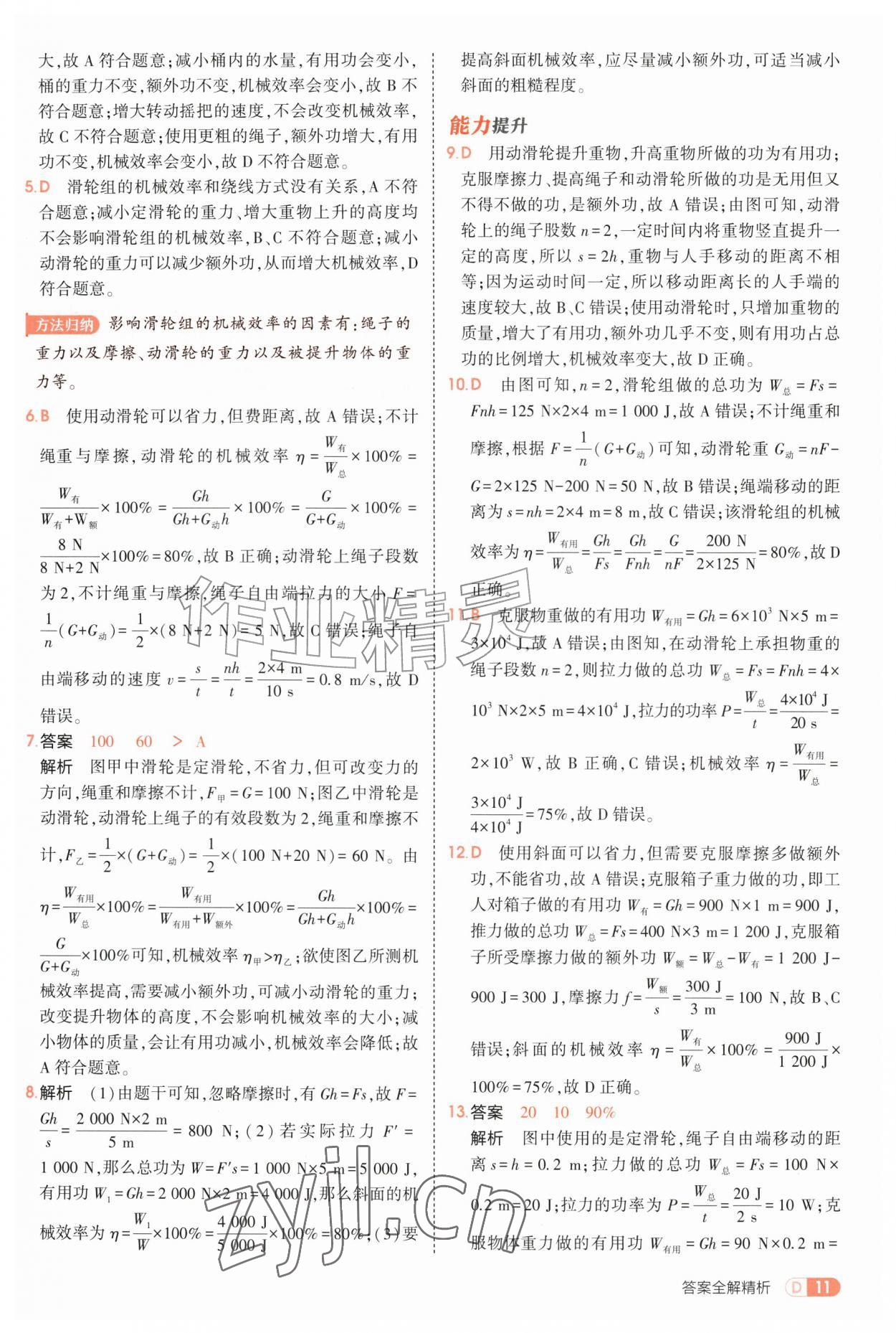 2026年5年中考3年模拟九年级物理全一册苏科版&nbsp;第11页