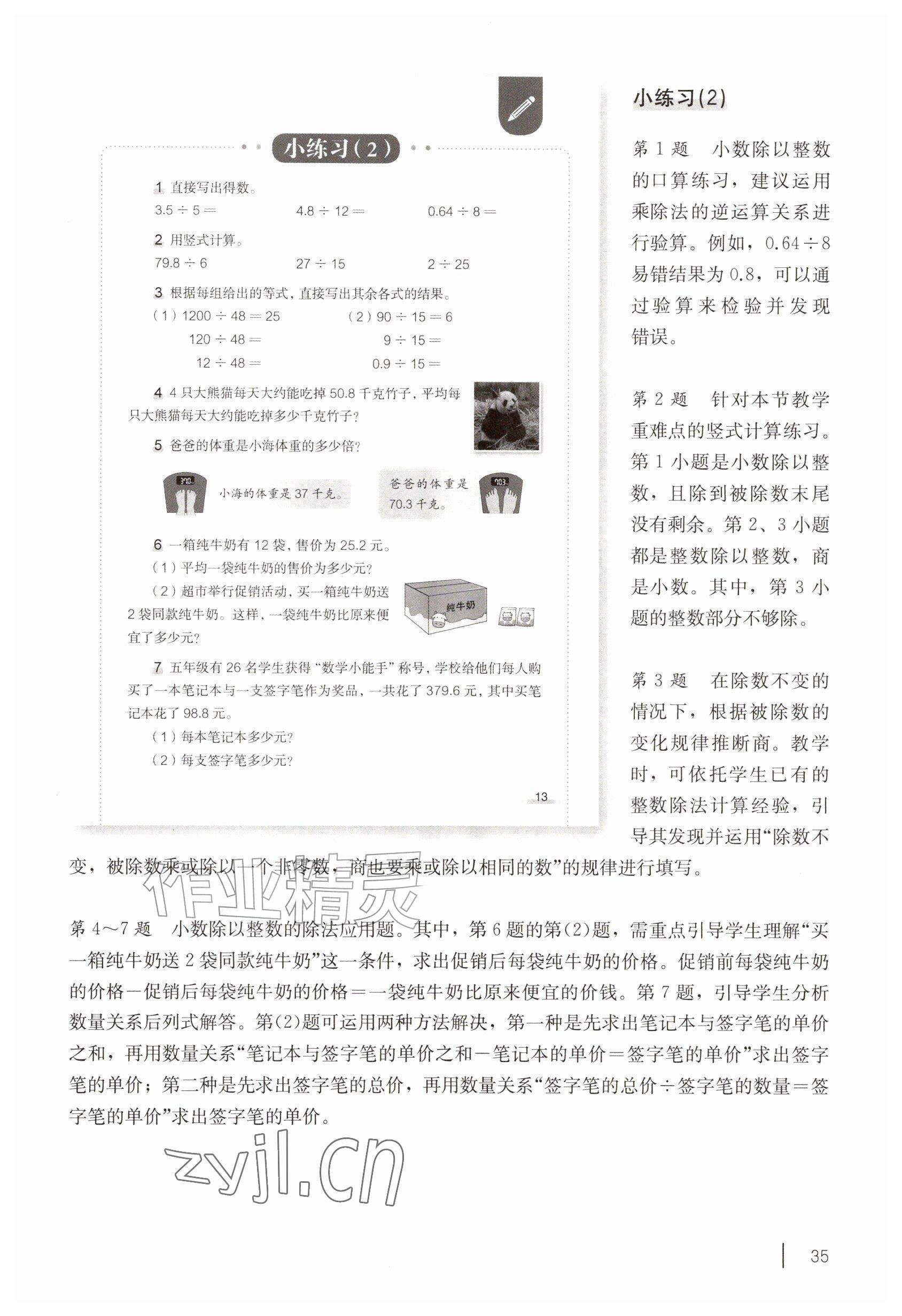 2026年教材课本五年级数学上册沪教版五四制&nbsp;参考答案第35页