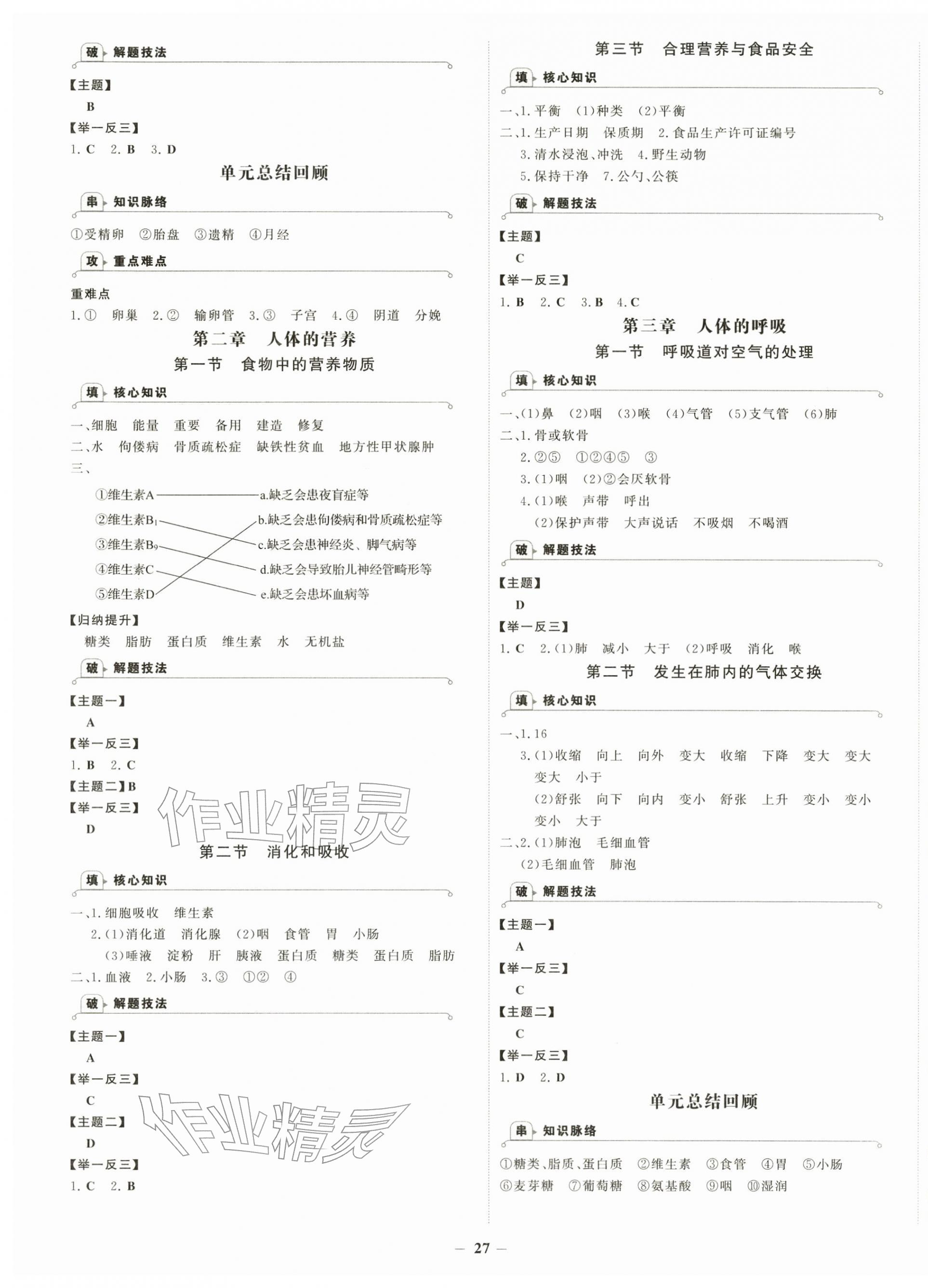 2026年世纪金榜金榜学案七年级生物下册人教版&nbsp;第3页