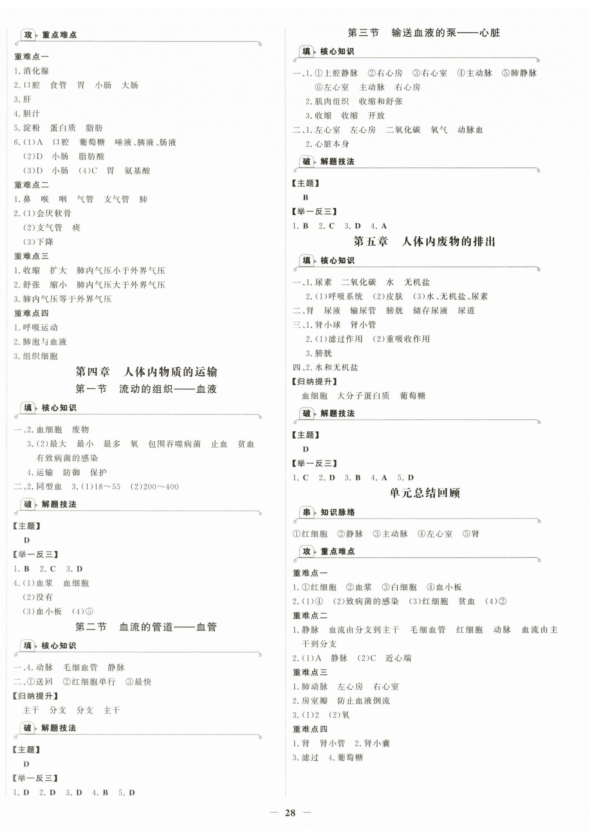 2026年世纪金榜金榜学案七年级生物下册人教版&nbsp;第4页