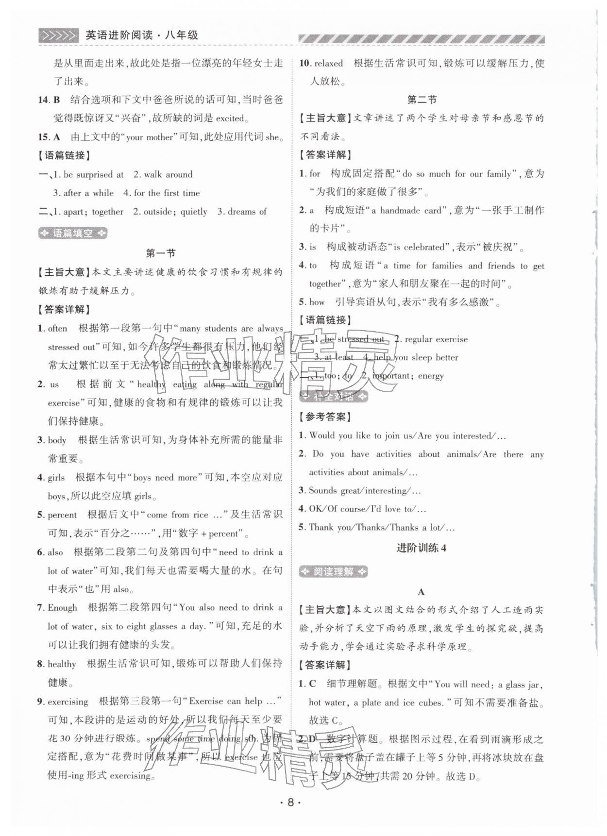 2026年英语进阶阅读八年级英语&nbsp;第8页