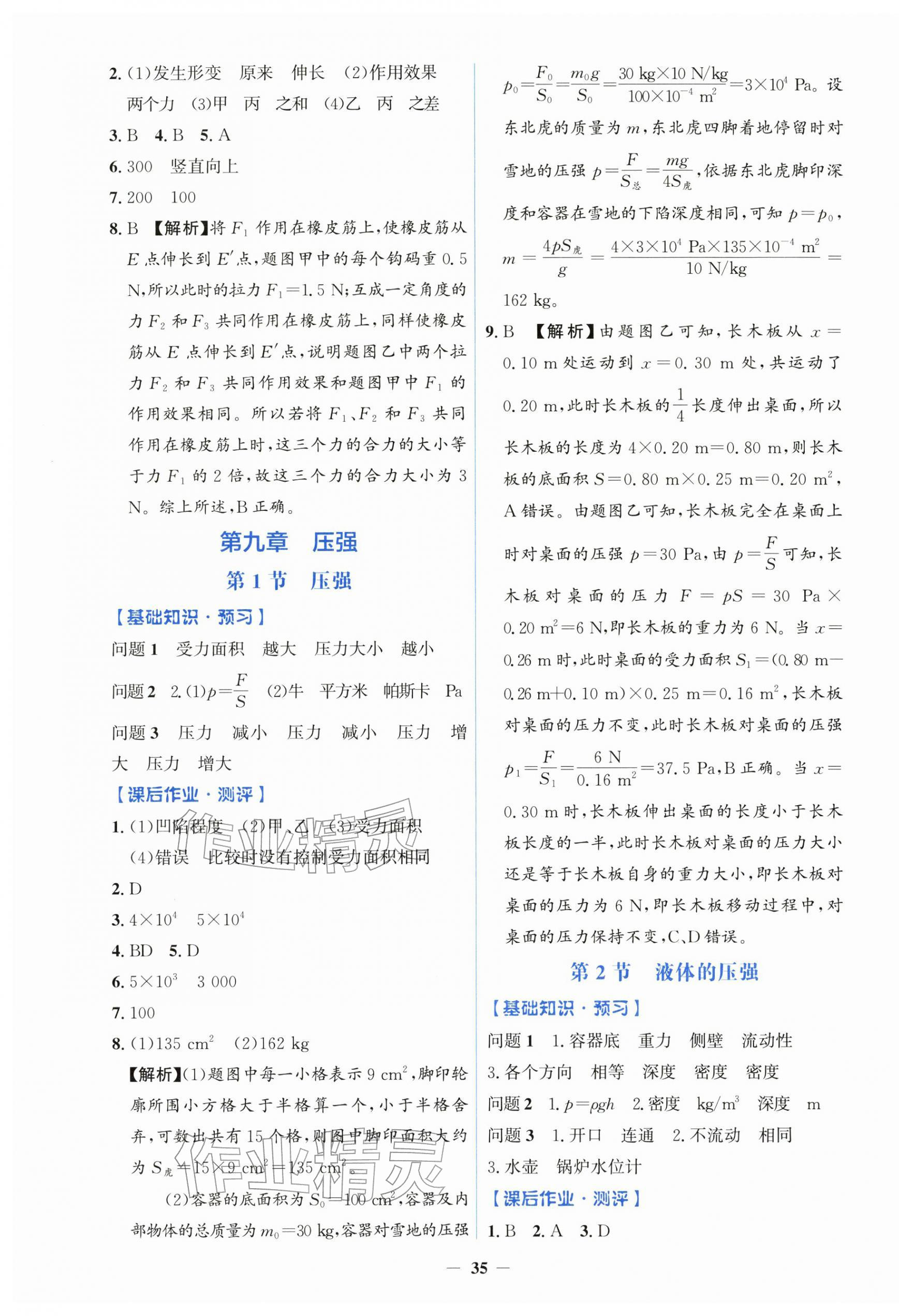 2026年同步解析与测评学考练八年级物理下册人教版精练版&nbsp;第3页