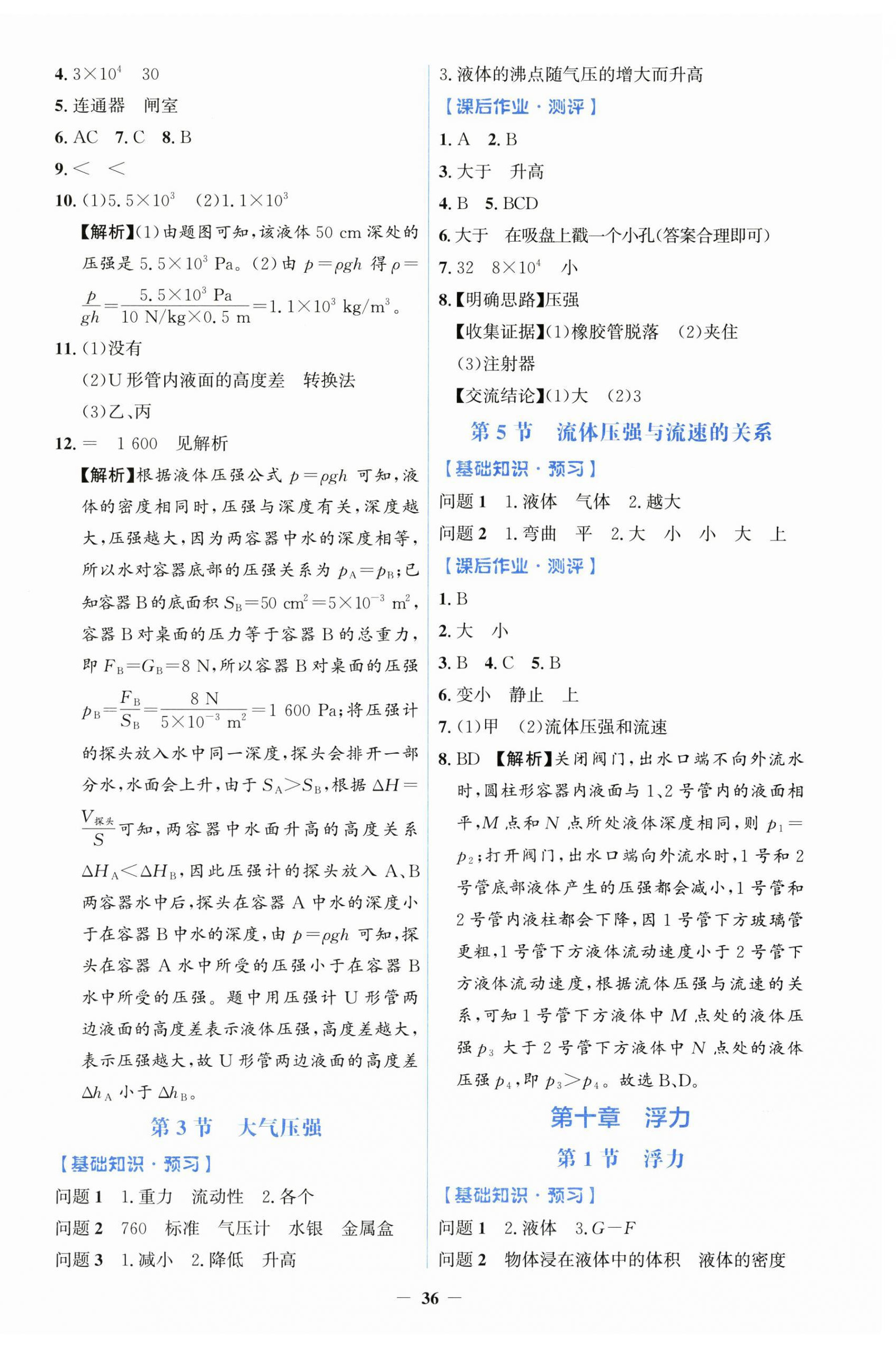 2026年同步解析与测评学考练八年级物理下册人教版精练版&nbsp;第4页
