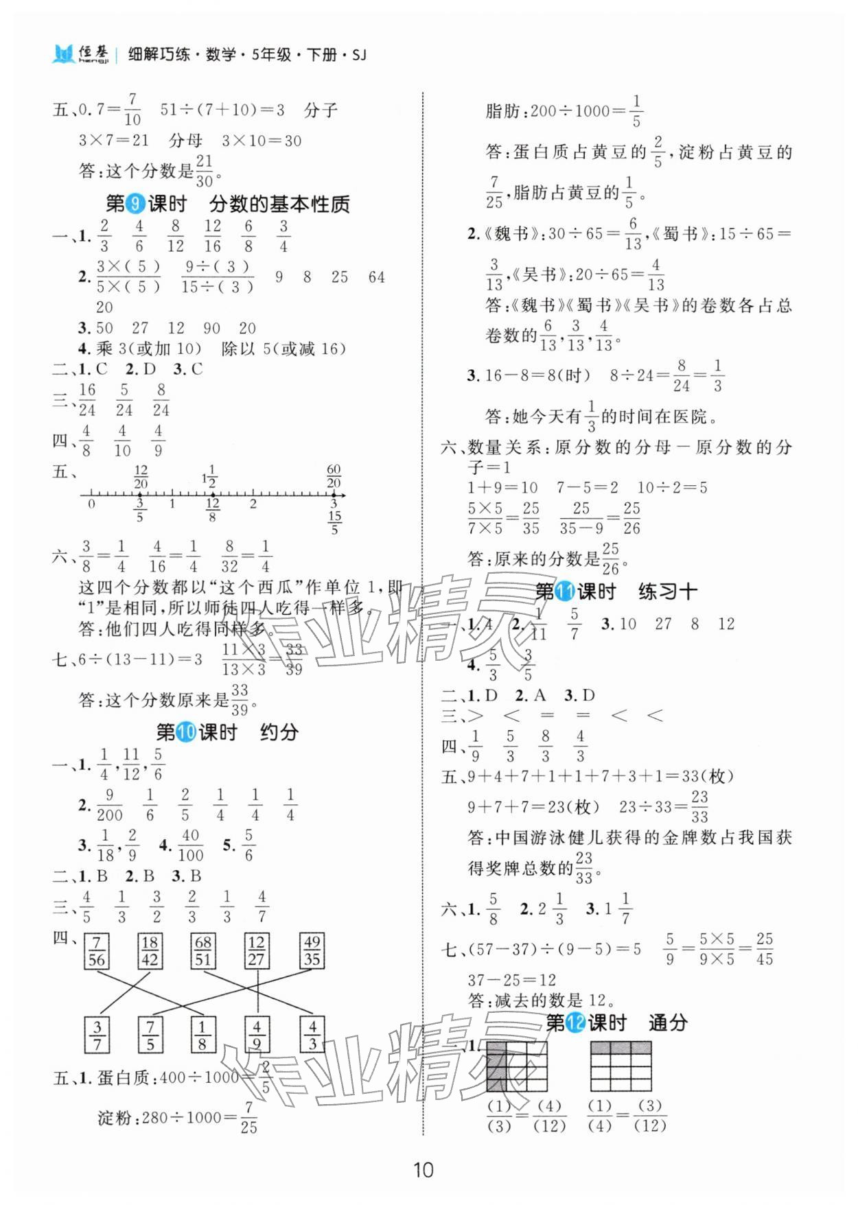 2026年细解巧练五年级数学下册苏教版&nbsp;第10页