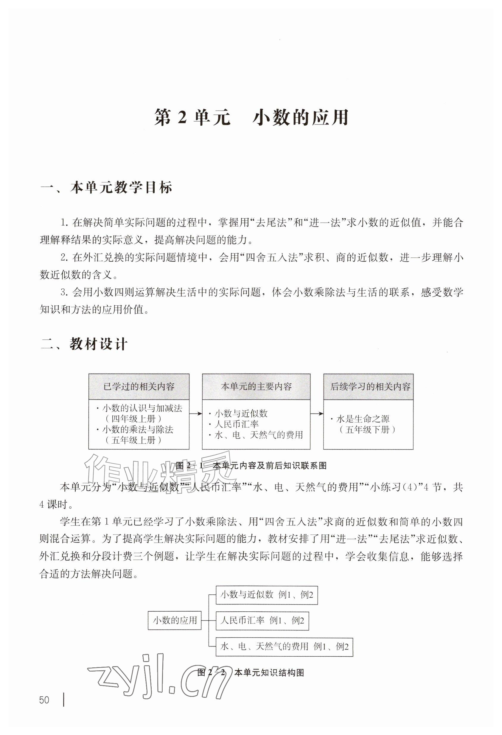 2026年教材课本五年级数学上册沪教版五四制&nbsp;参考答案第50页