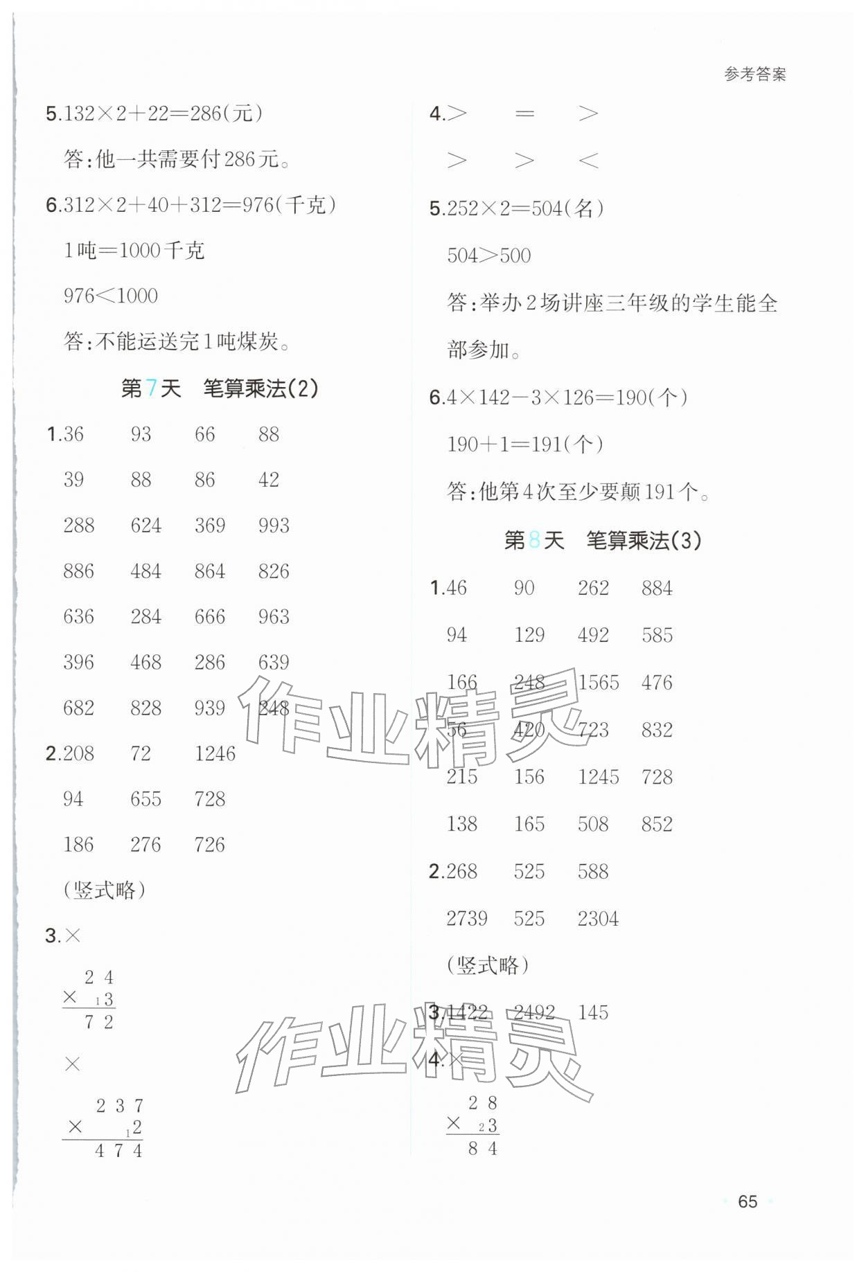 2026年一本小学数学寒假口算三年级数学人教版&nbsp;参考答案第4页