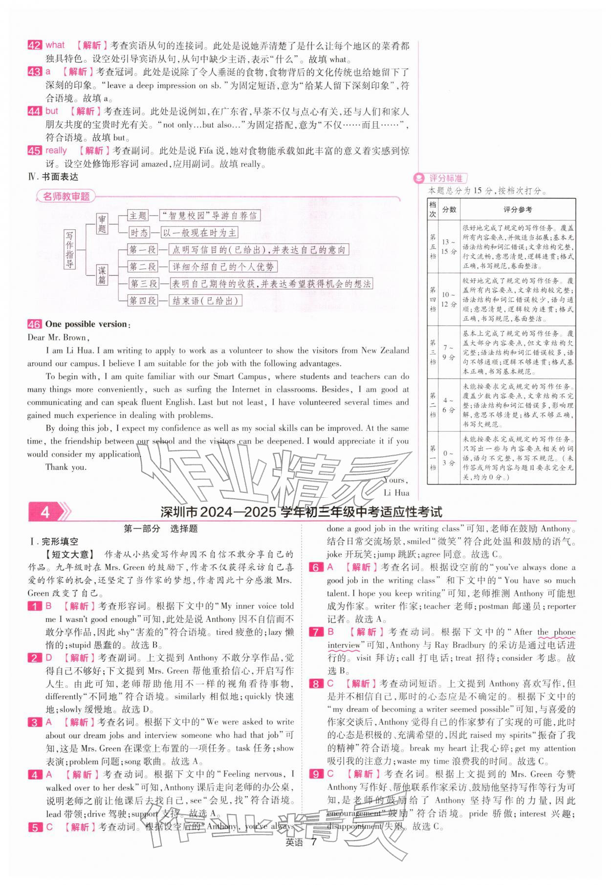 2026年金考卷45套汇编英语深圳专版&nbsp;第7页