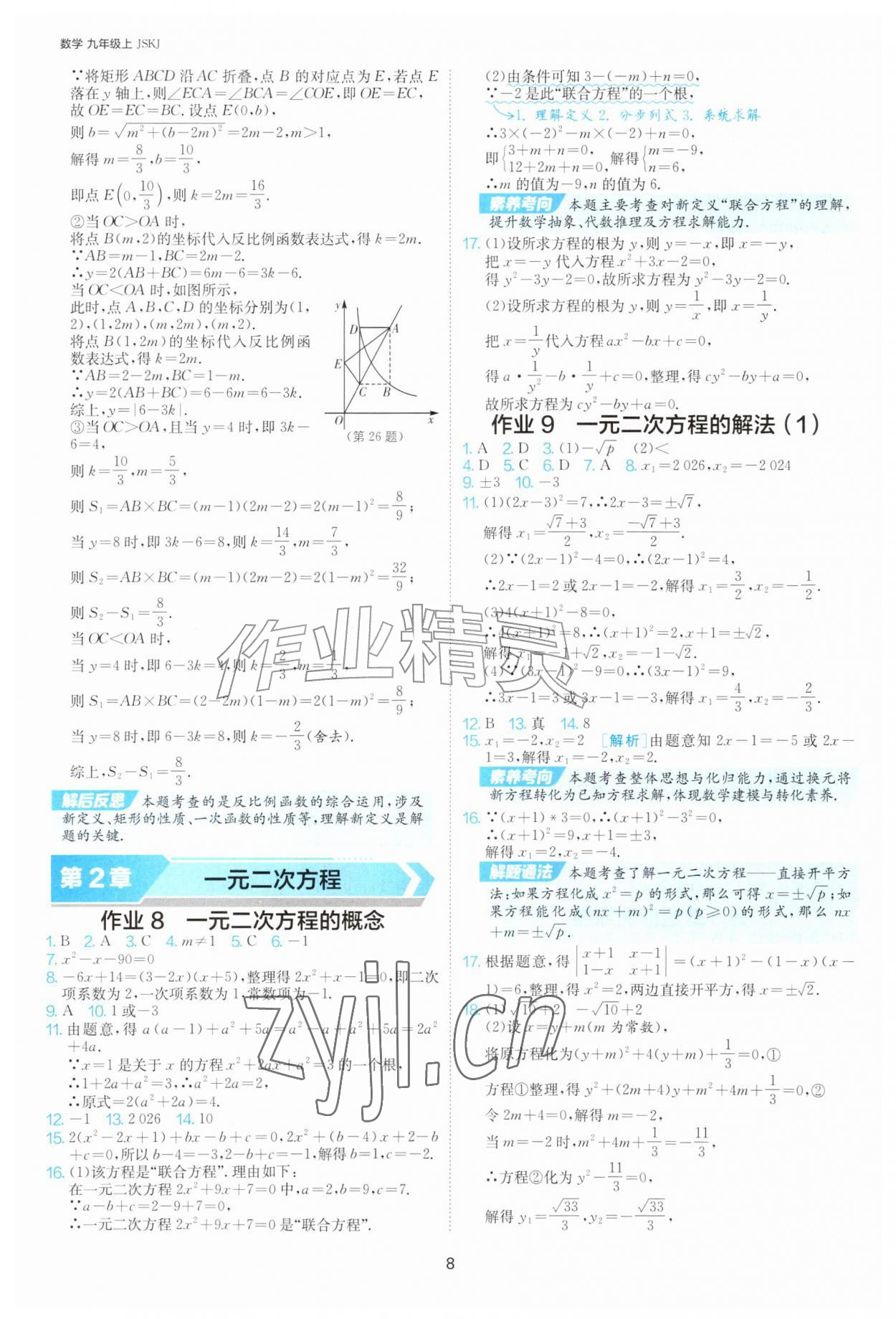 2026年1课3练单元达标测试九年级数学上册苏科版&nbsp;第8页