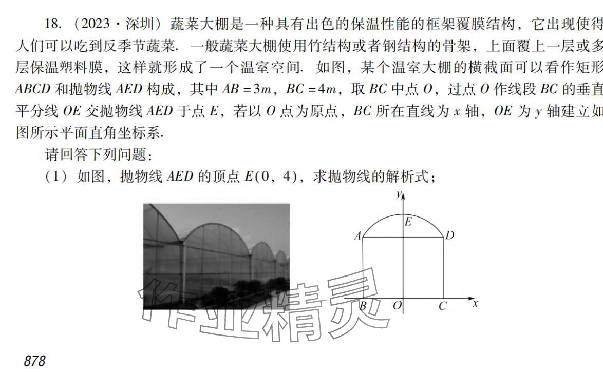 2024年激智数学中考&nbsp;参考答案第38页