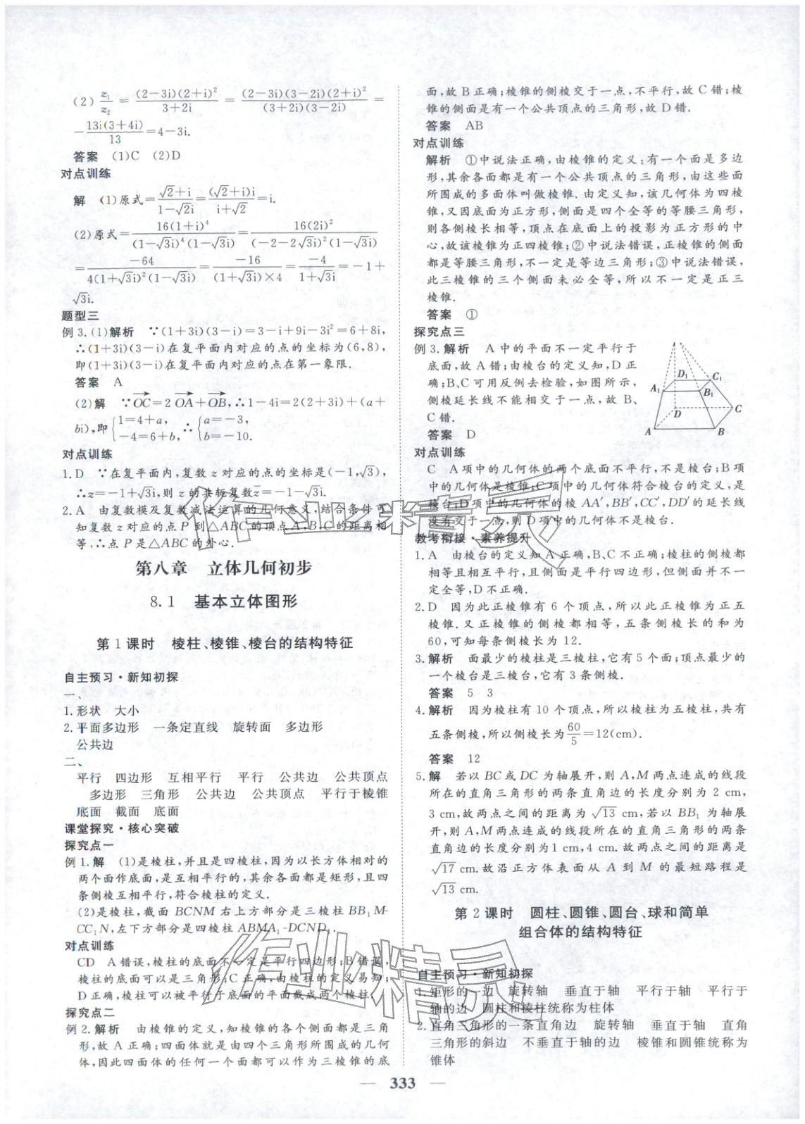 2025年维课金版高中数学必修第二册&nbsp;第24页