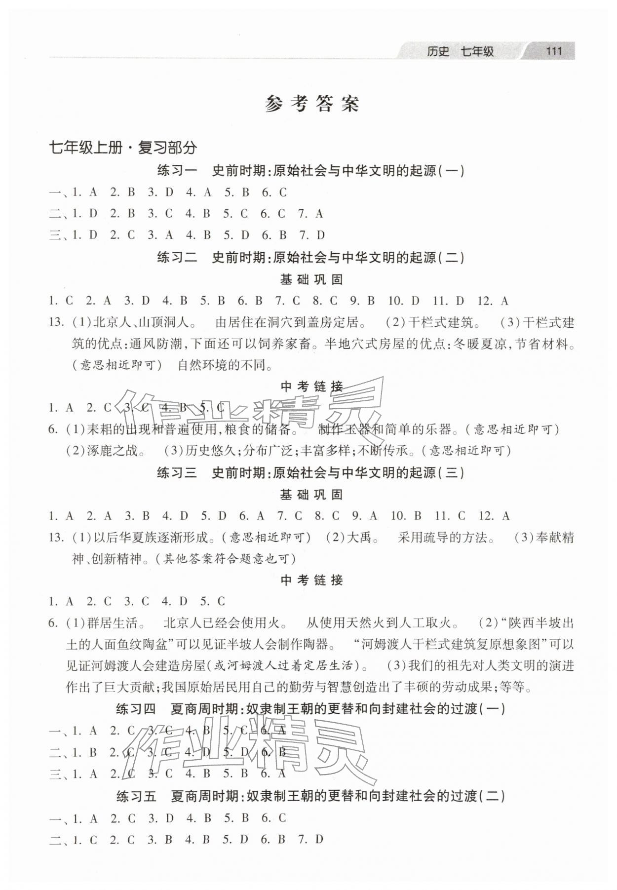 2026年快乐寒假河北美术出版社七年级历史人教版&nbsp;第1页